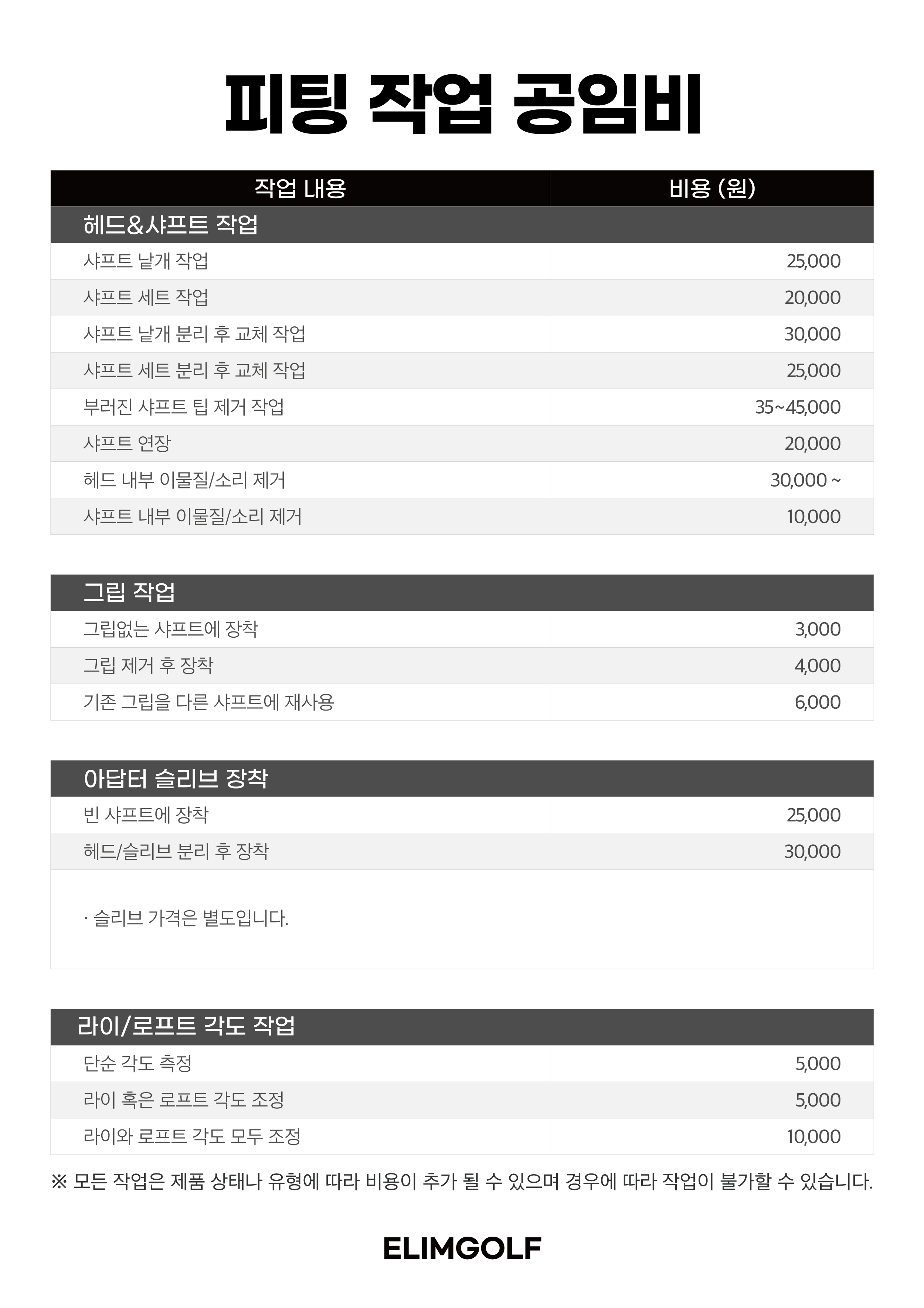 엘림골프
