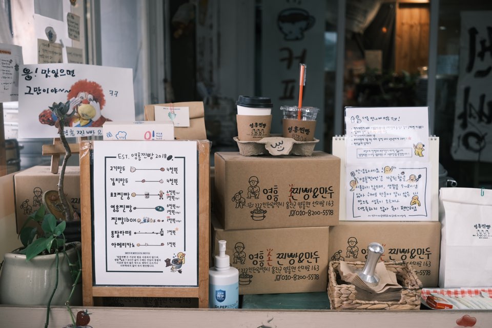 영흥찐빵