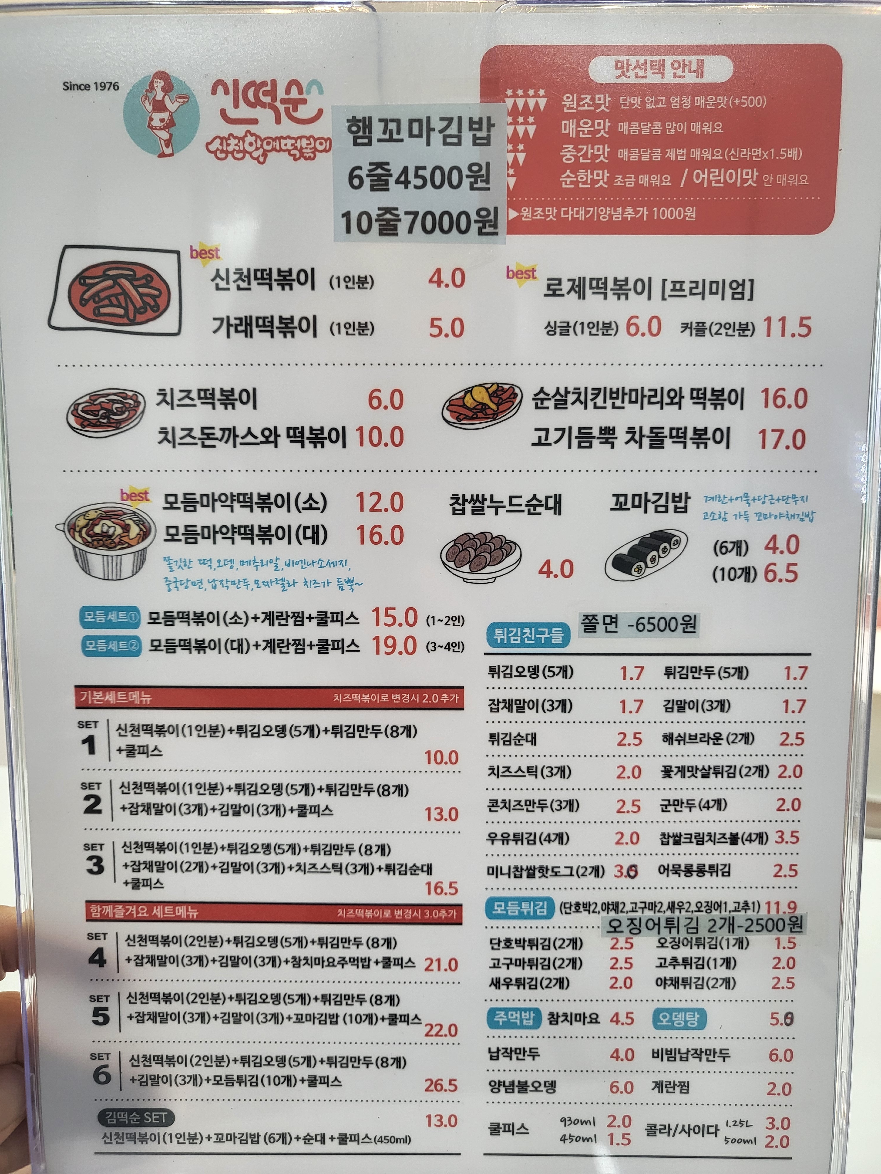 신떡순 신천할매떡볶이 포항장량점