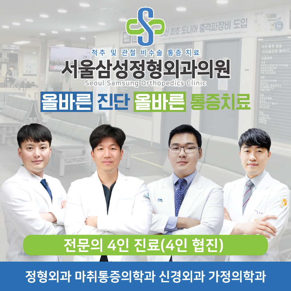 서울삼성정형외과의원