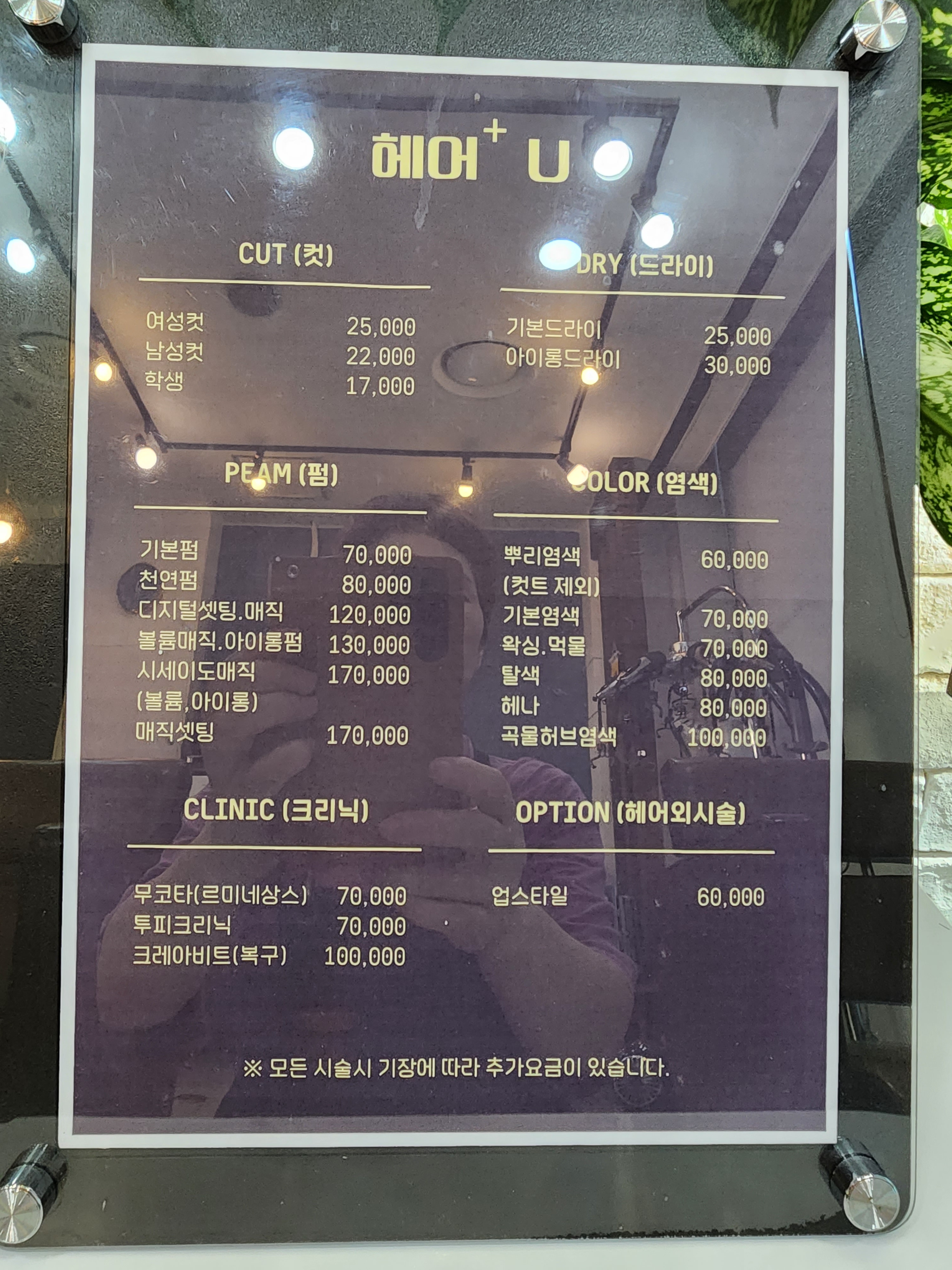헤어플러스유