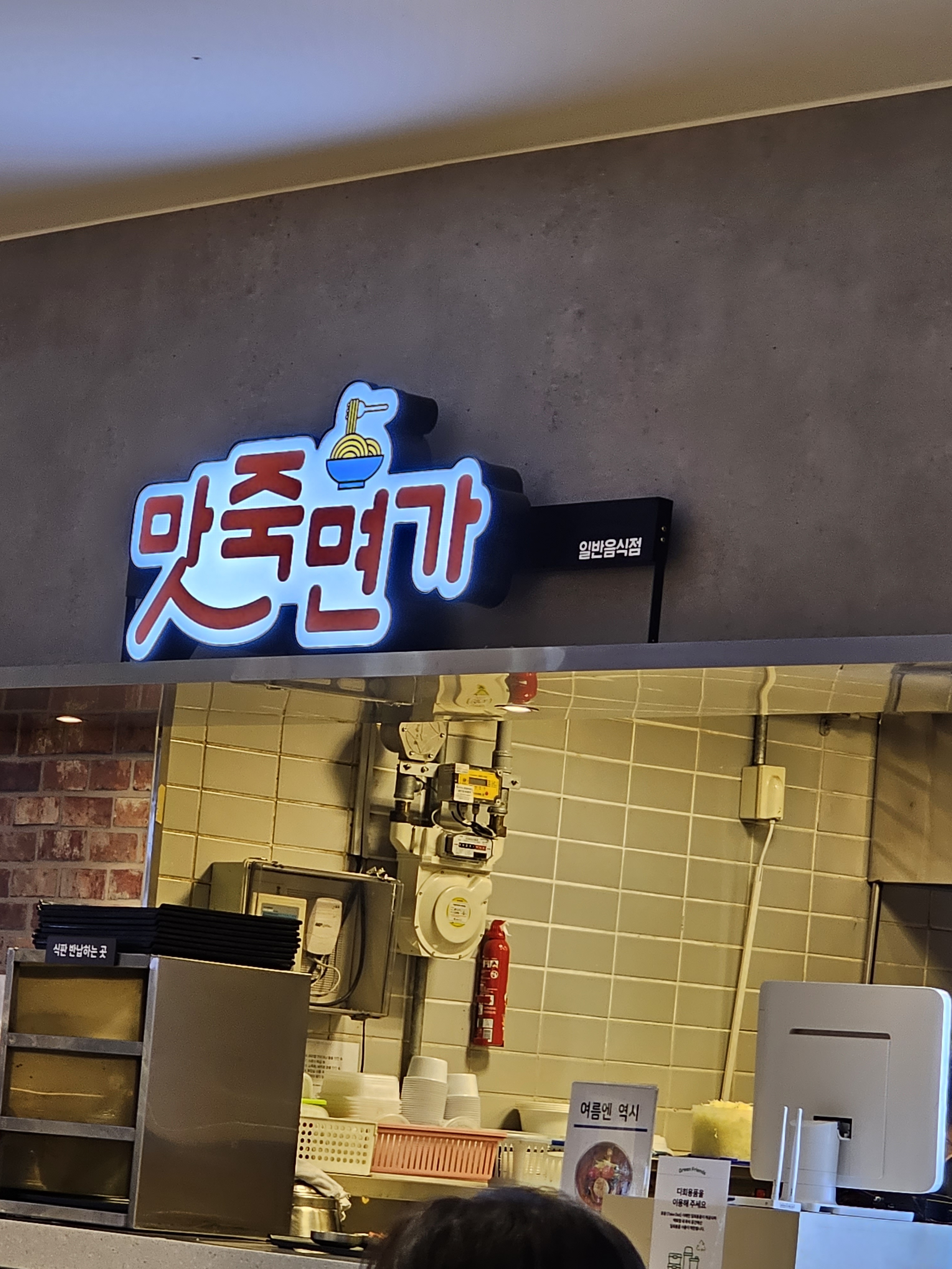맛죽면가 현대백화점울산동구점 설명사진