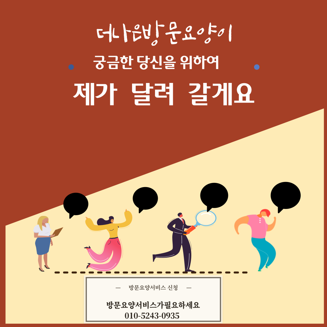 더나은재가복지센터
