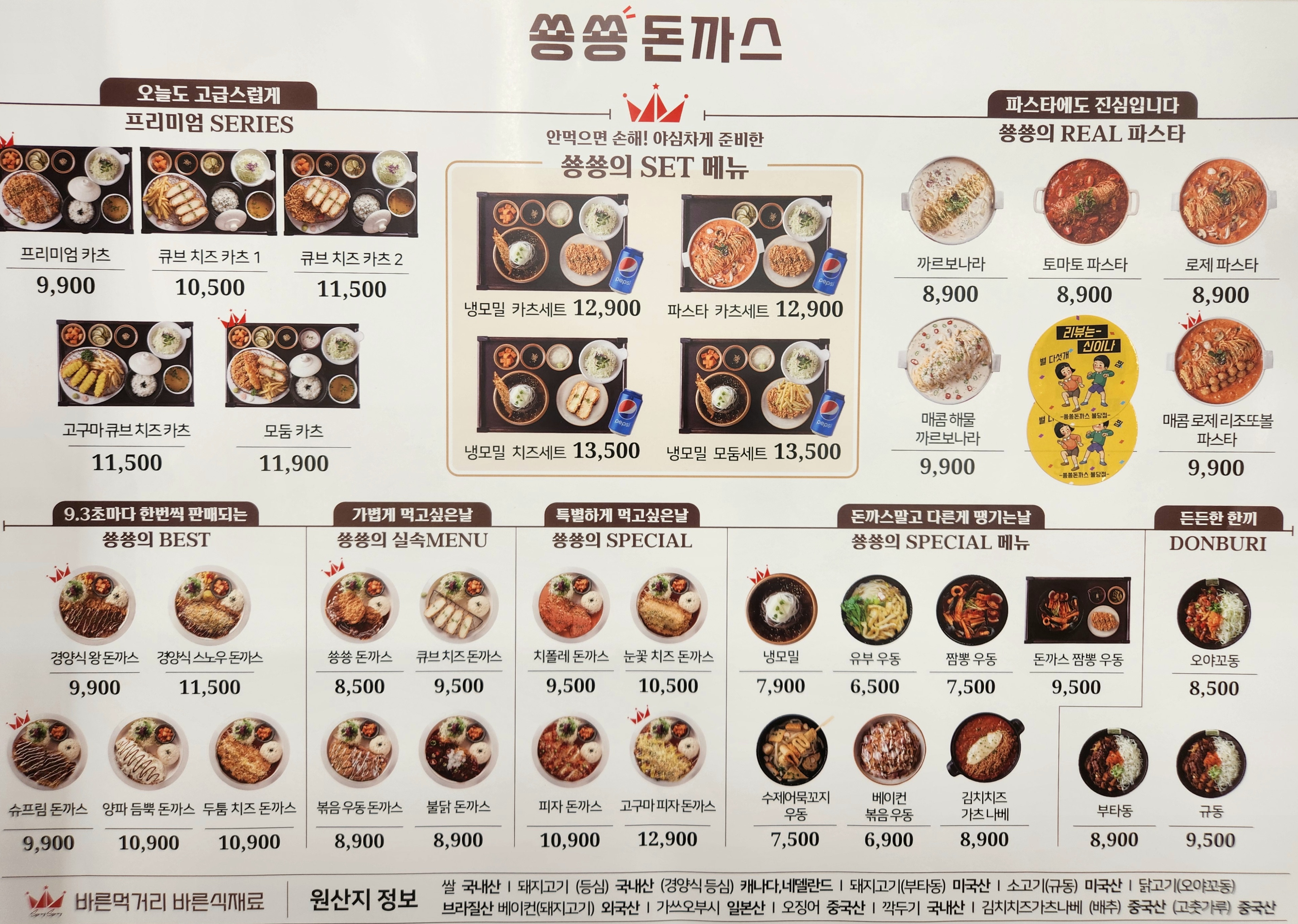 쑝쑝돈까스 천안불당동점