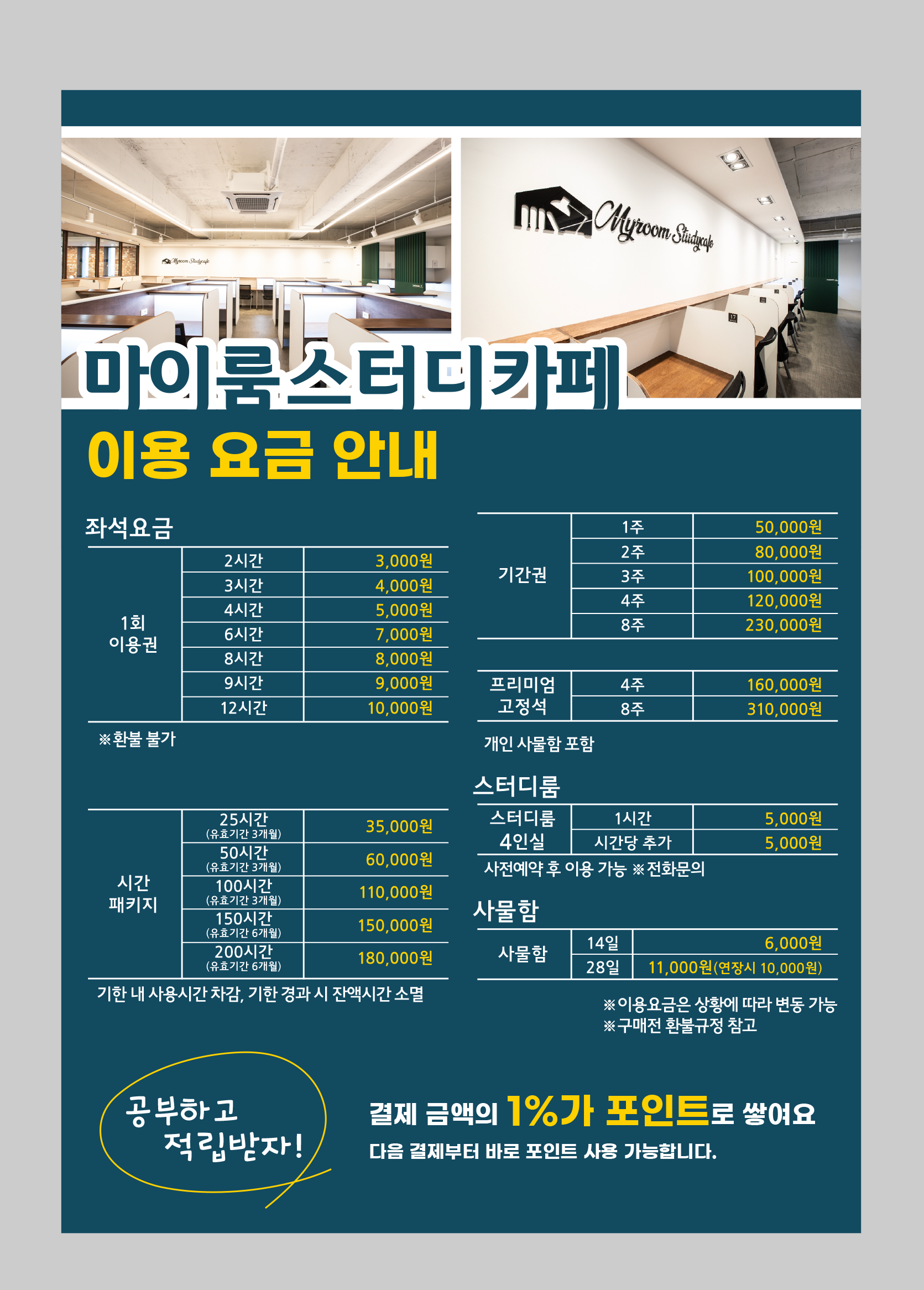 마이룸스터디카페 천안쌍용점