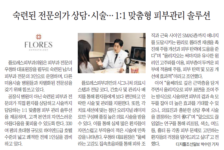 플로레스피부과의원 대표 이미지