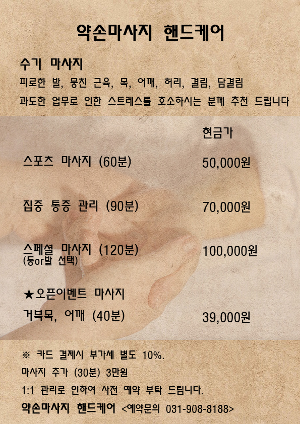 핸드케어약손마사지 photo 2