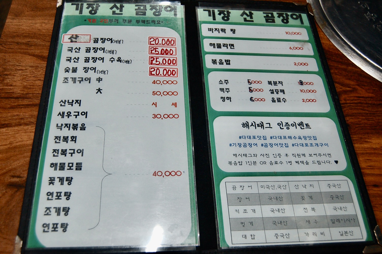 기장산꼼장어