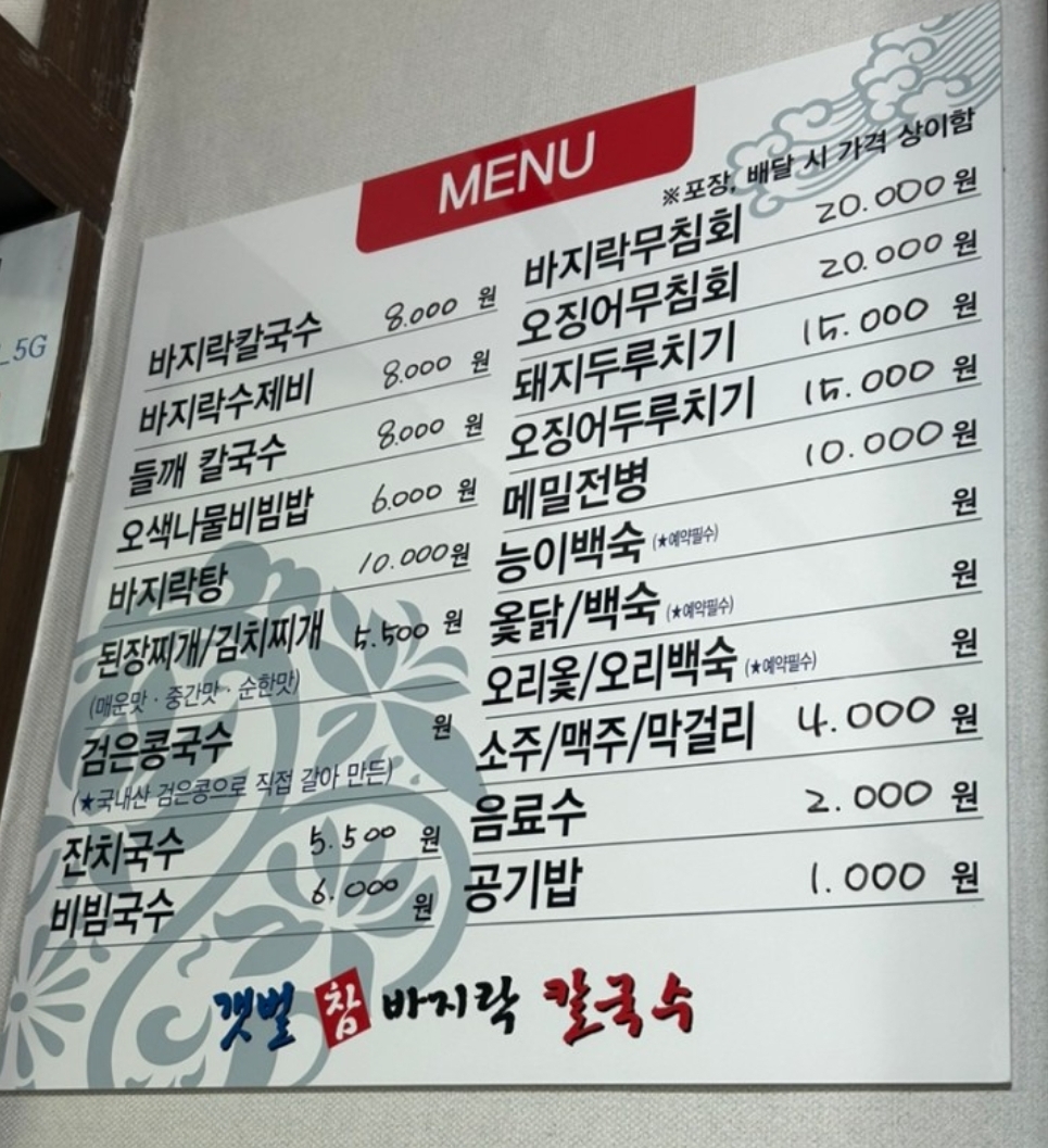갯벌참바지락칼국수
