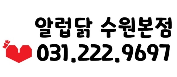 알럽닭