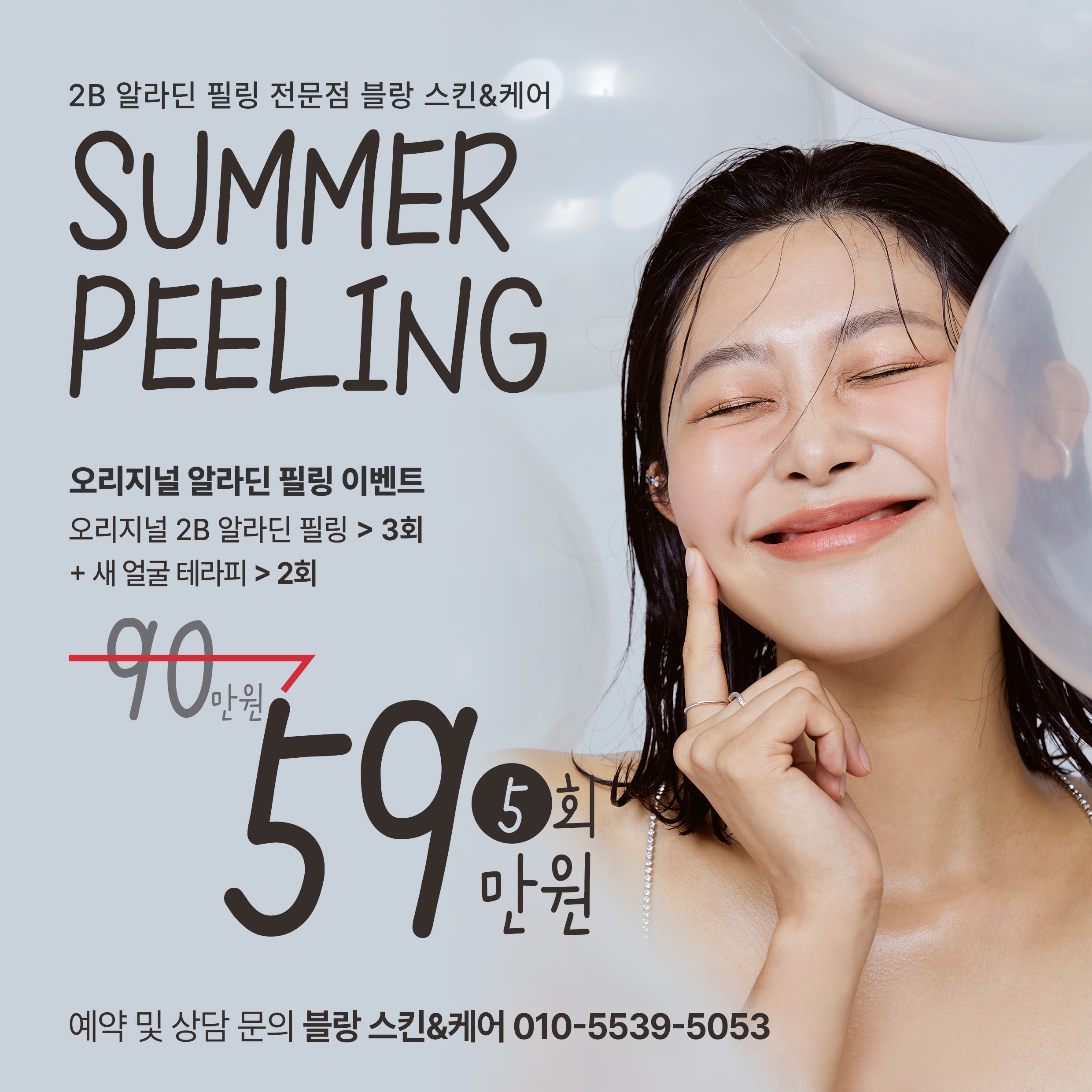 블랑 스킨&케어