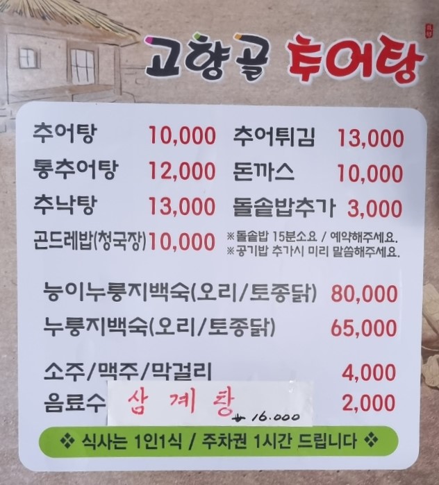 고향골추어탕 작전점
