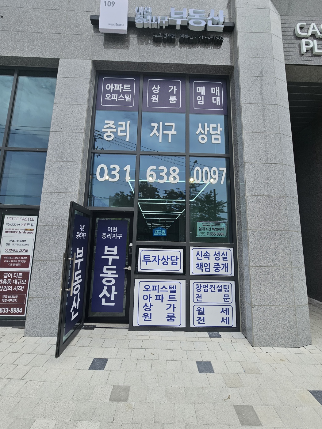이천중리지구공인중개사사무소