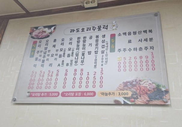 라도오리주물럭