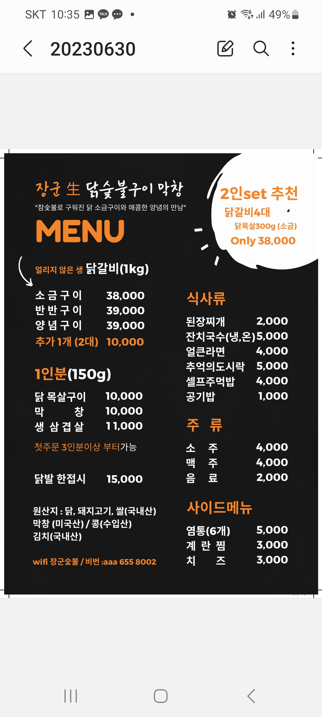 장군 숯불닭구이 막창