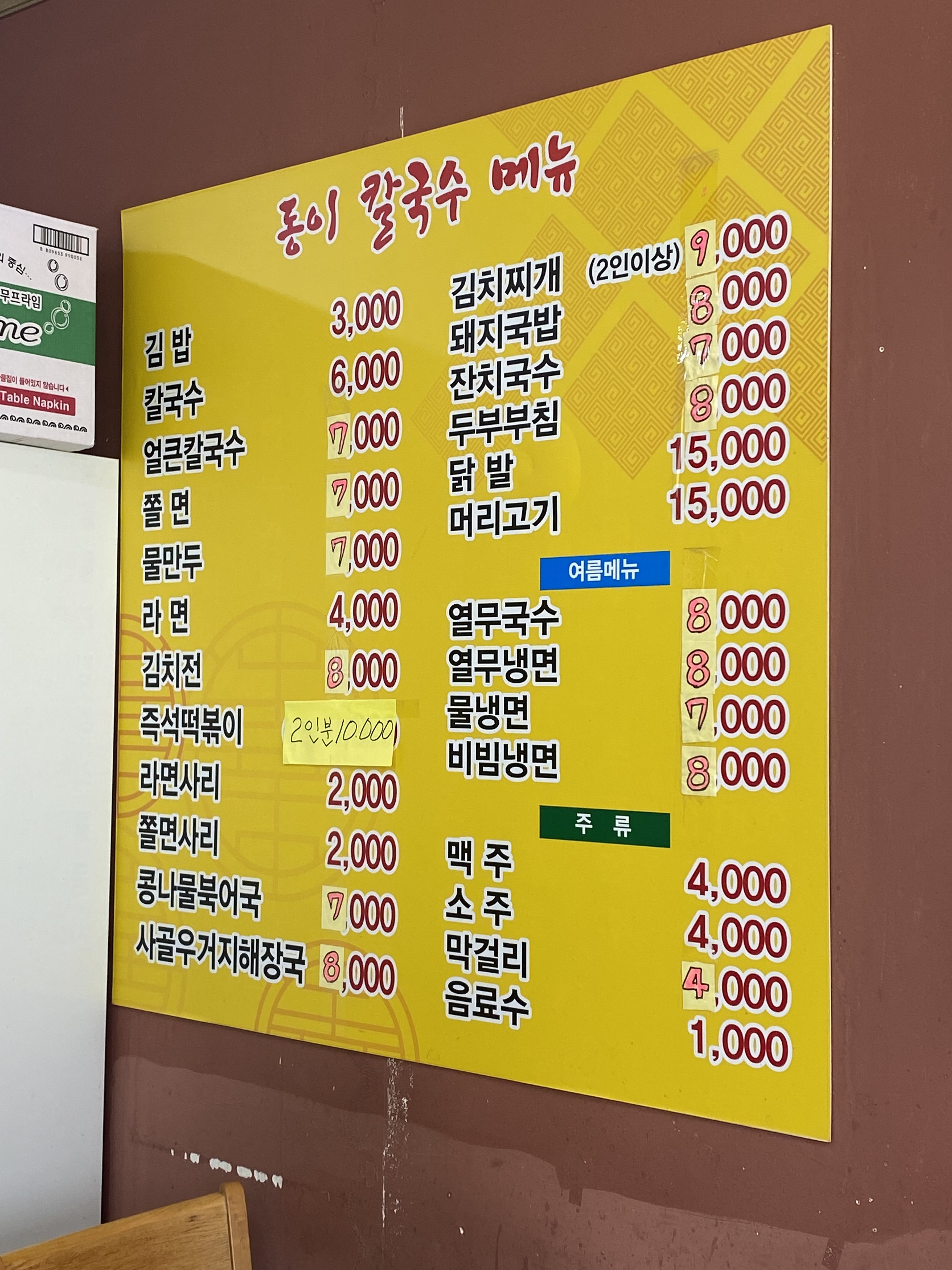 동이칼국수