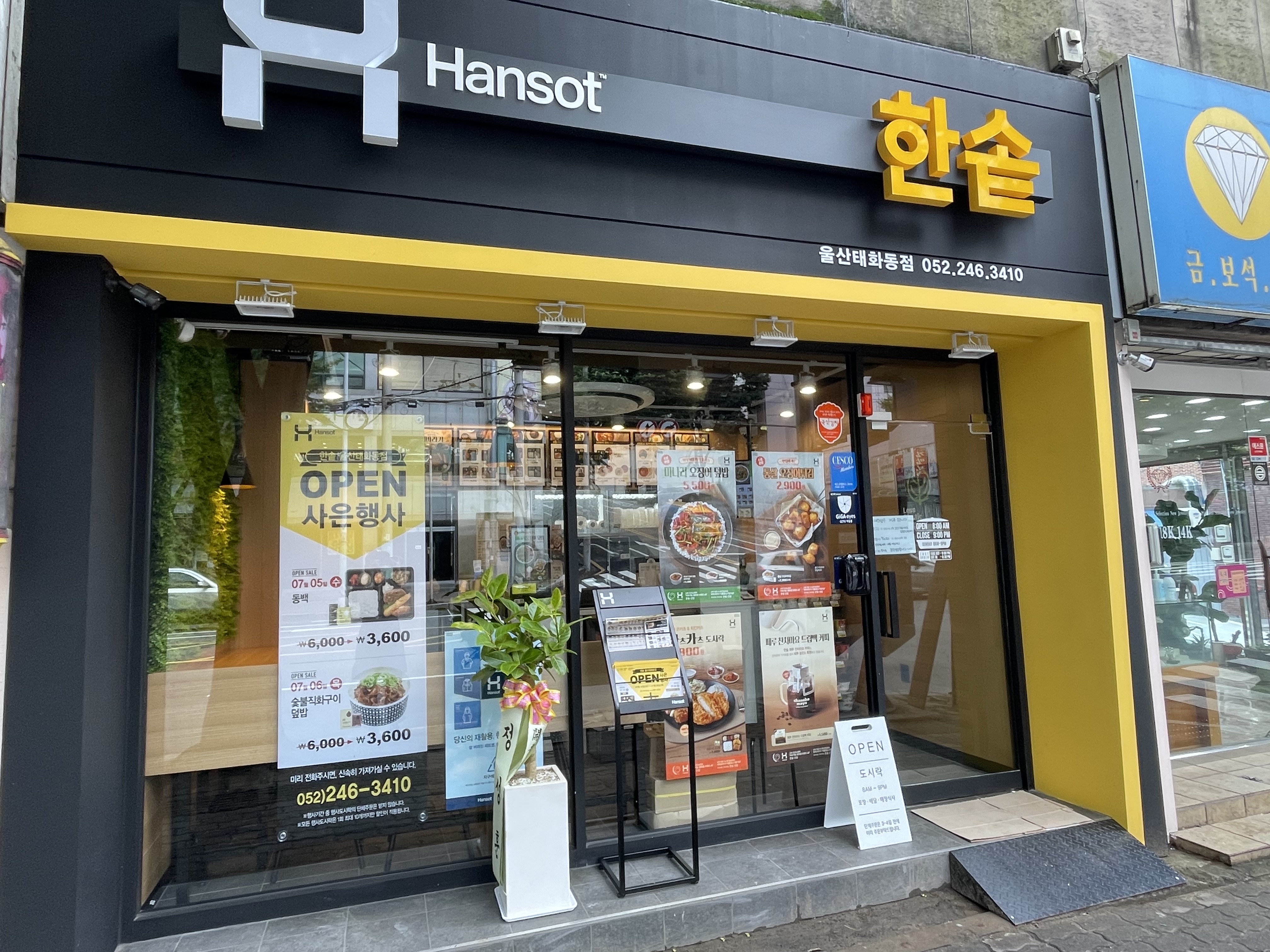 한솥도시락 울산태화동점