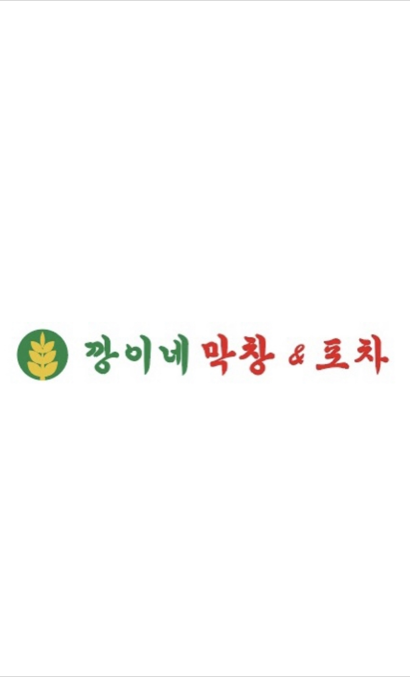 깡이네막창앤포차
