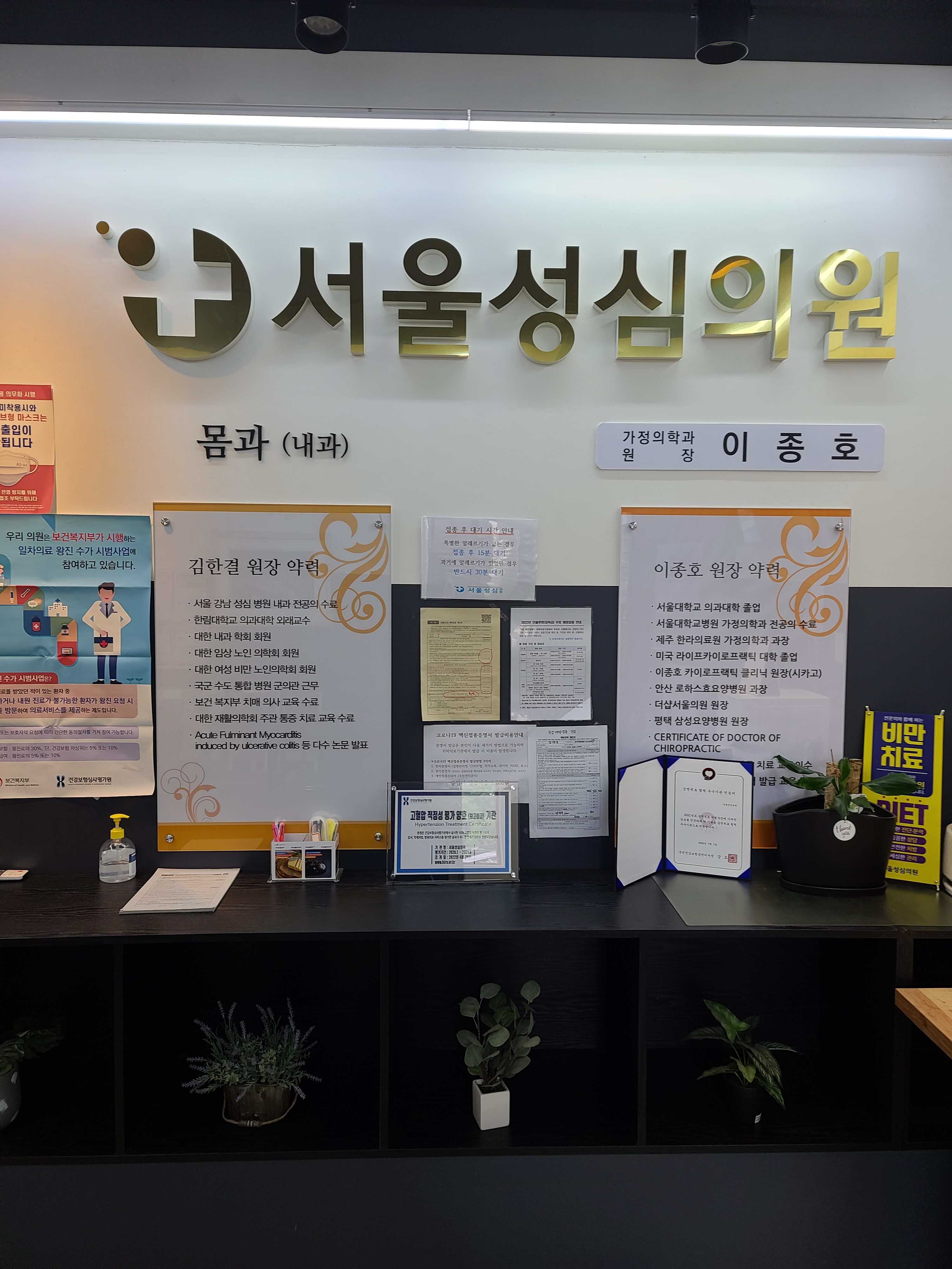 서울성심의원