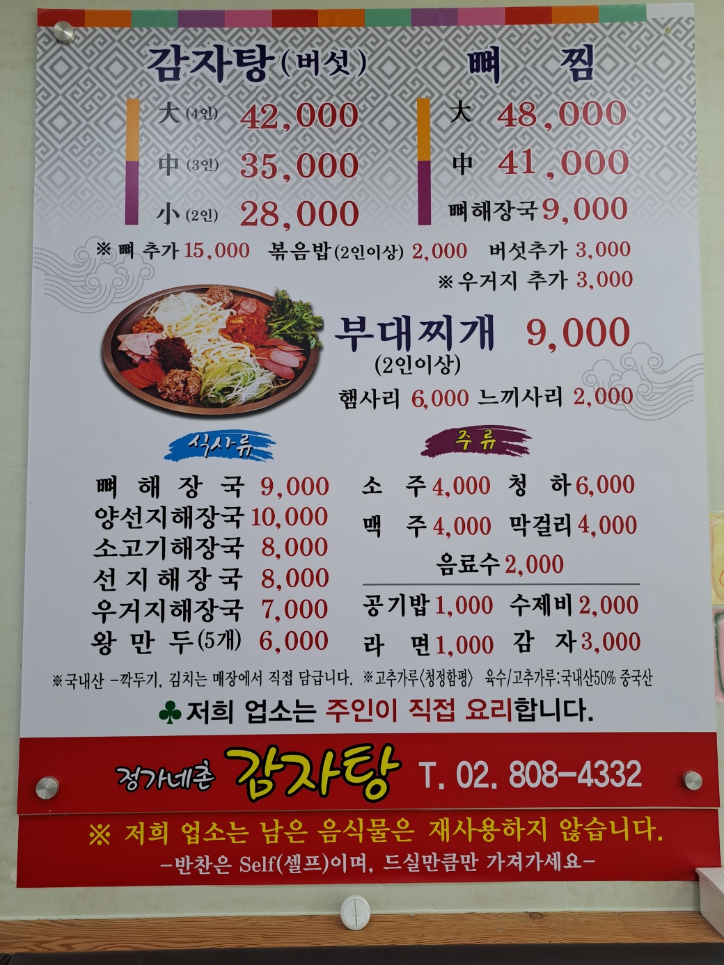 정가네감자탕