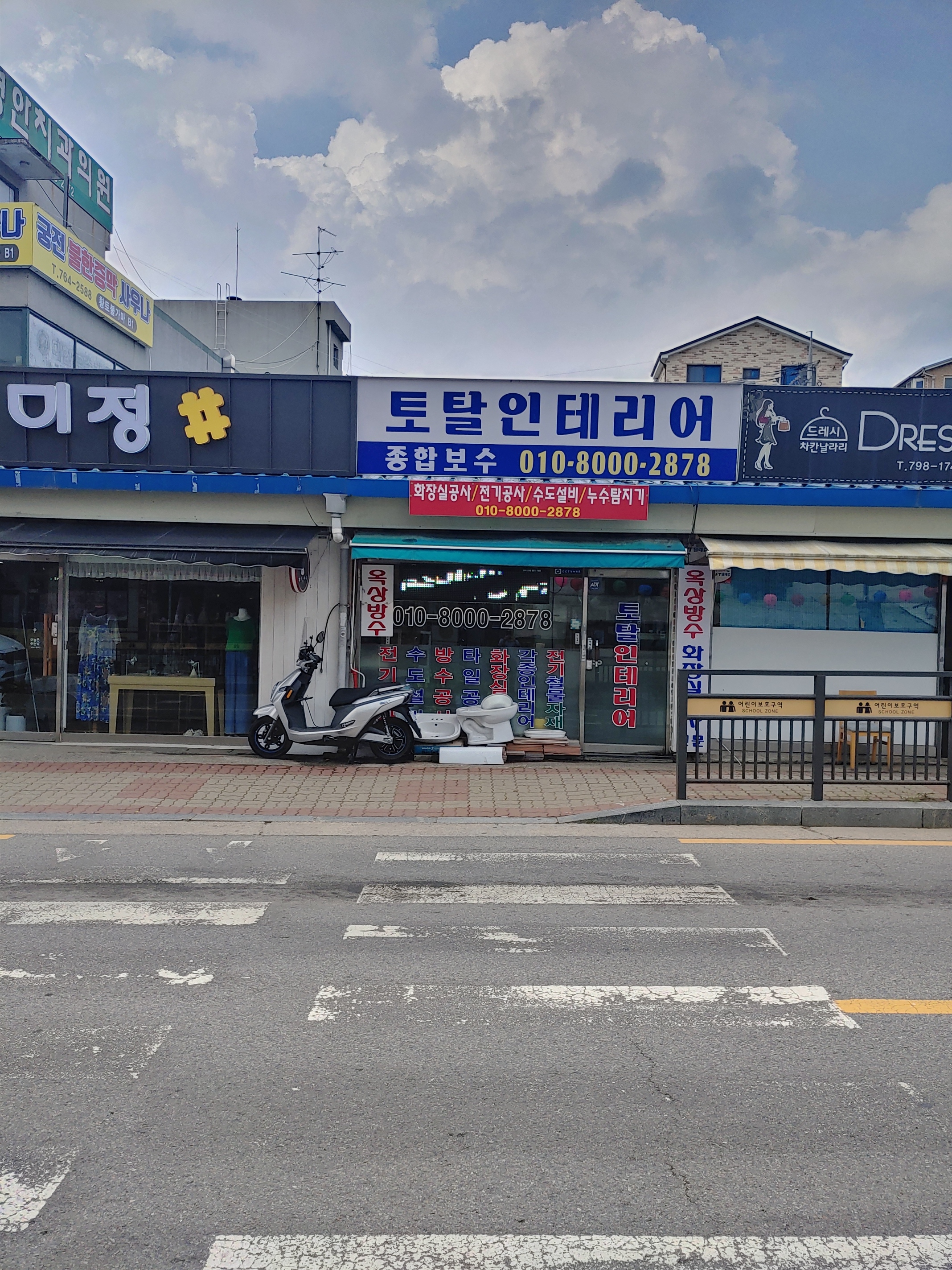 토탈인테리어