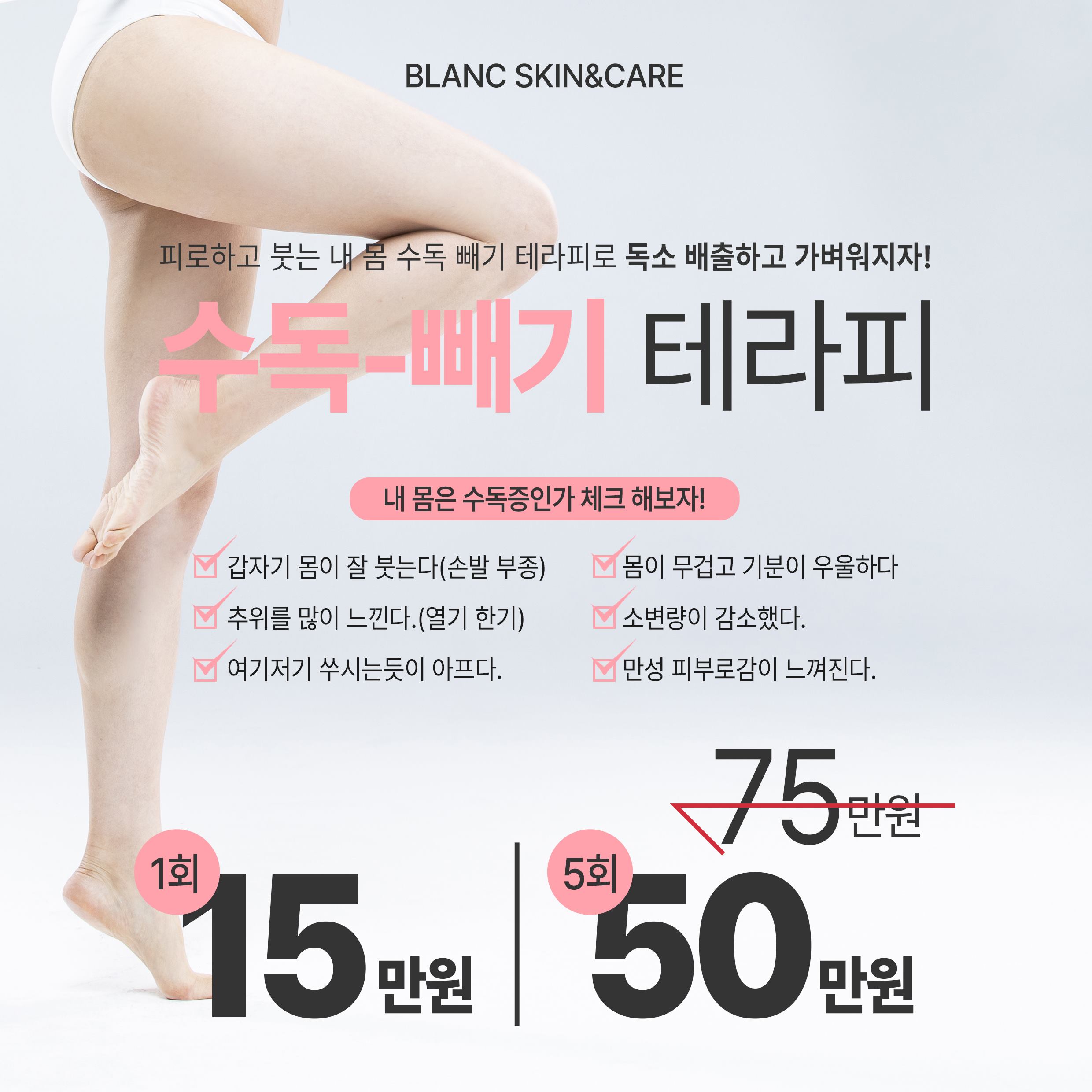 블랑 스킨&케어