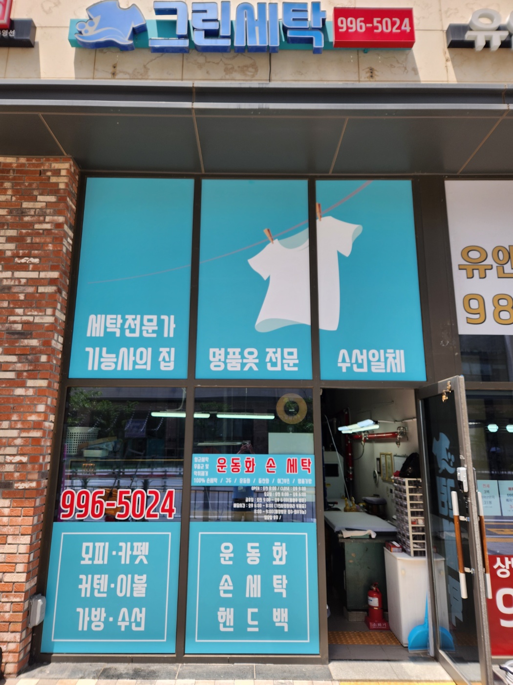 그린세탁