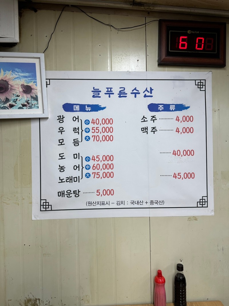 늘푸른수산