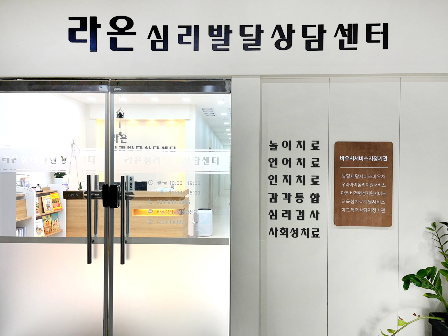 라온심리발달상담센터