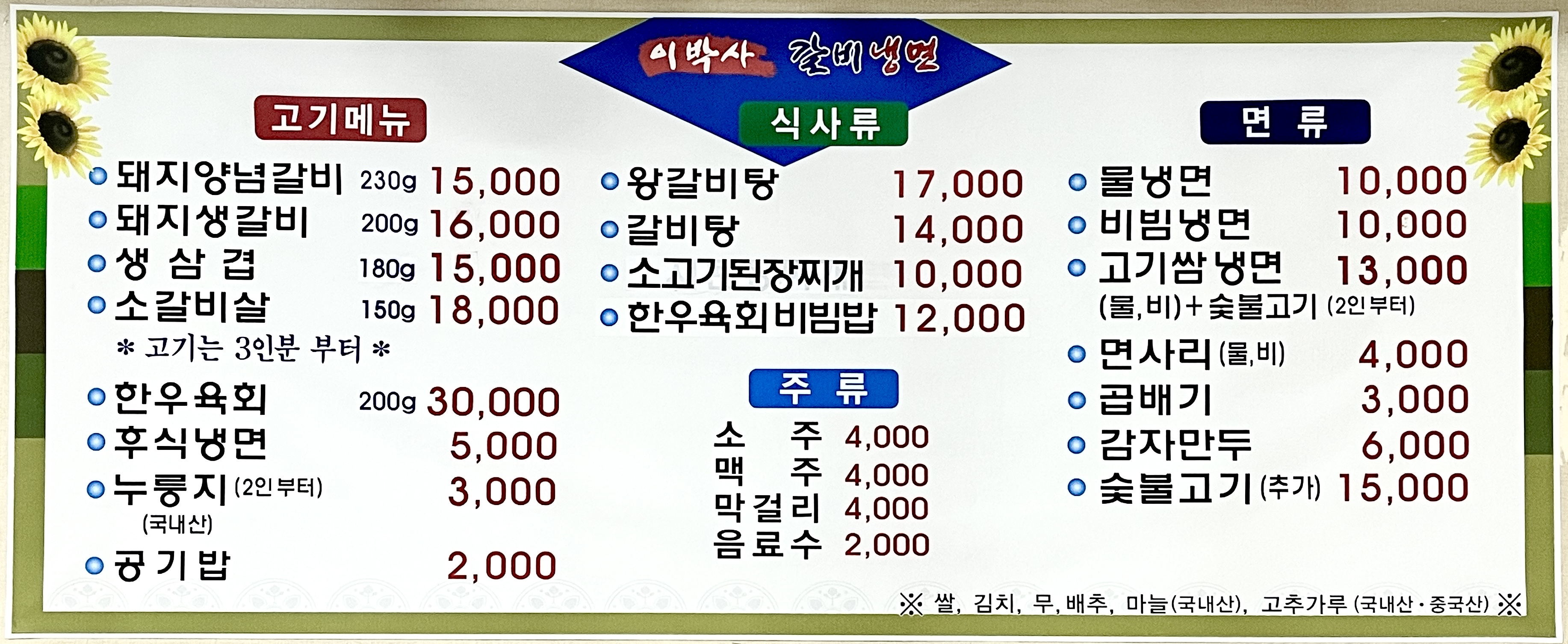 이박사갈비냉면