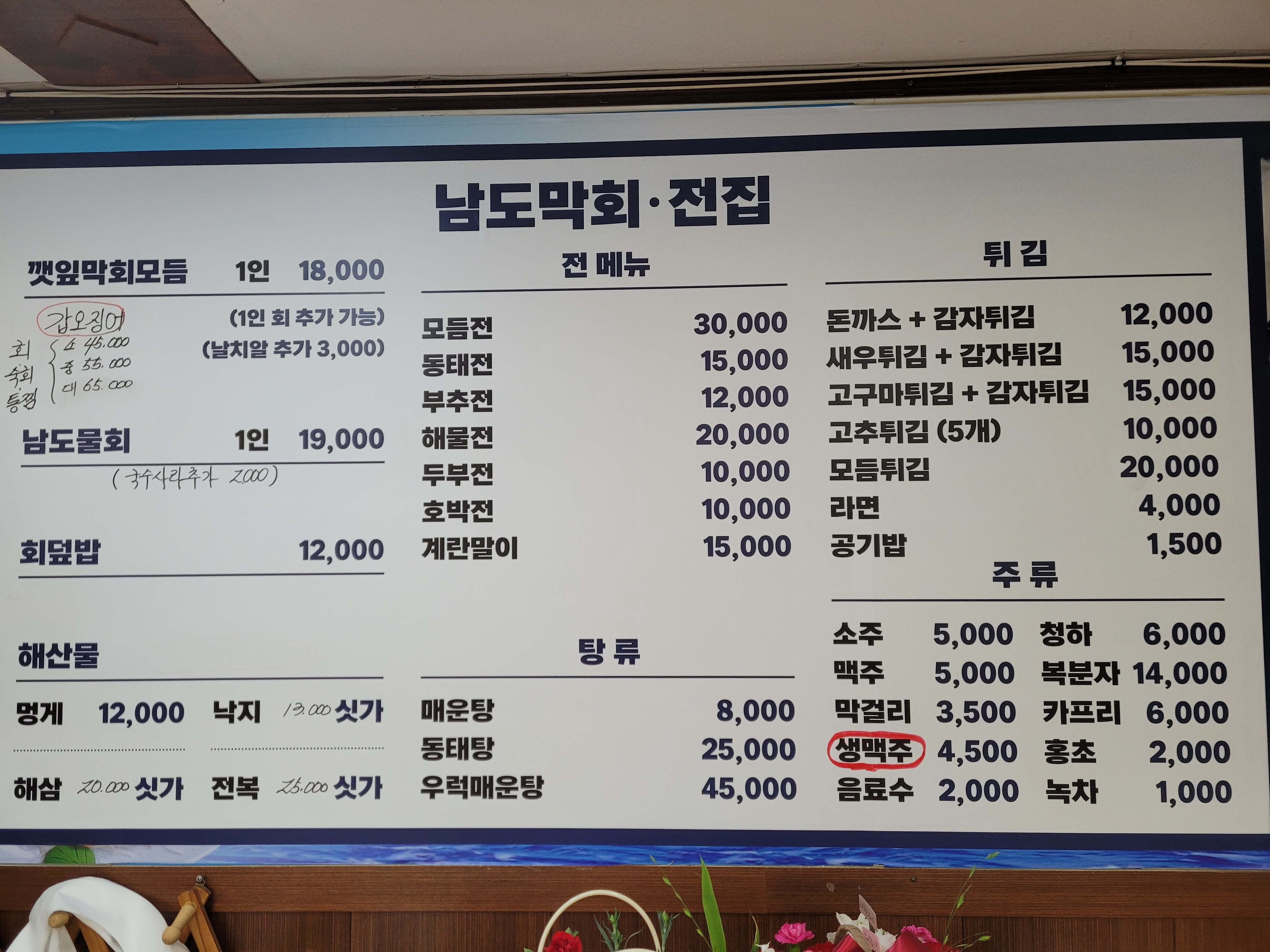 남도수산회포차