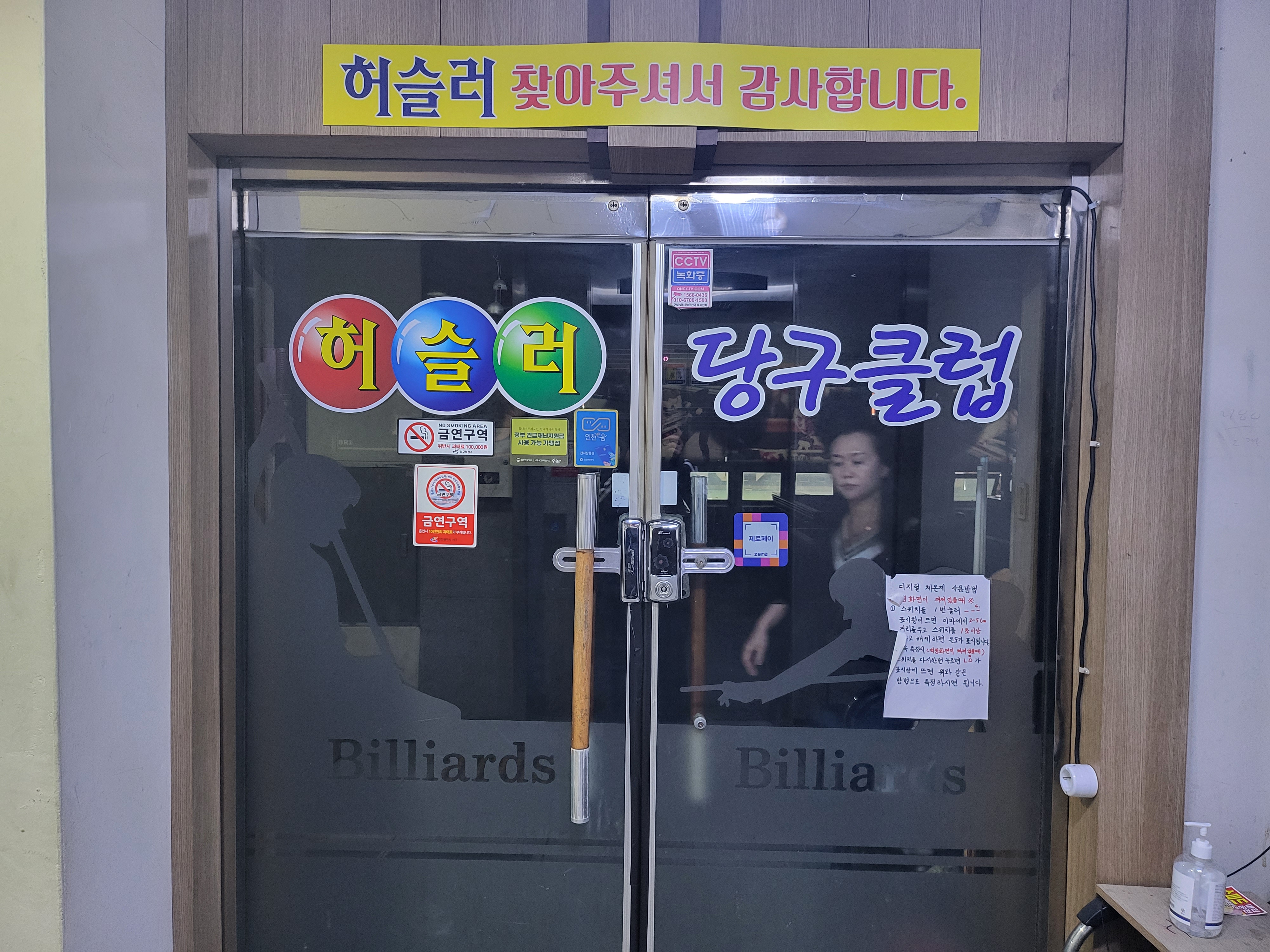 허슬러당구장