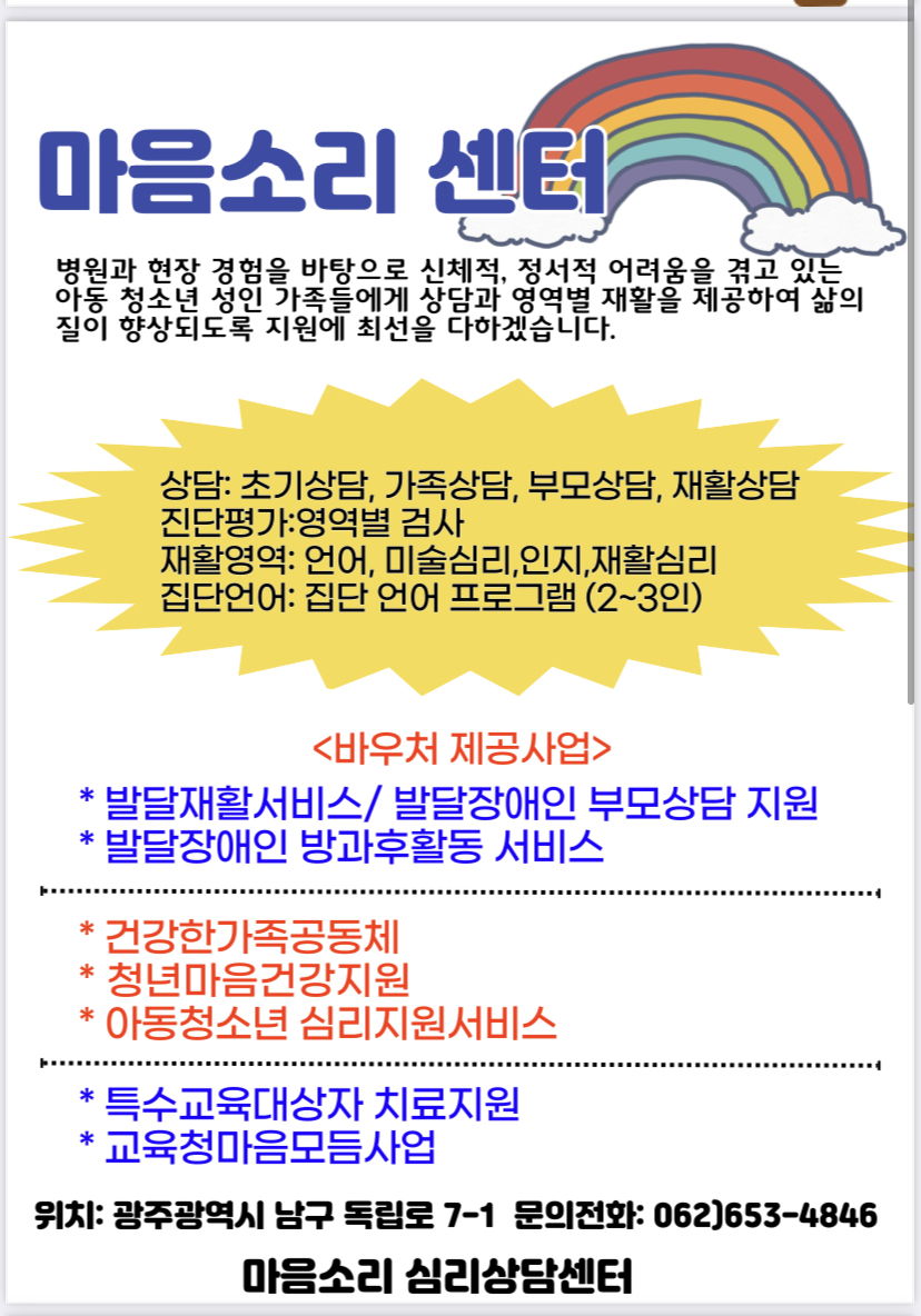 마음소리심리상담센터