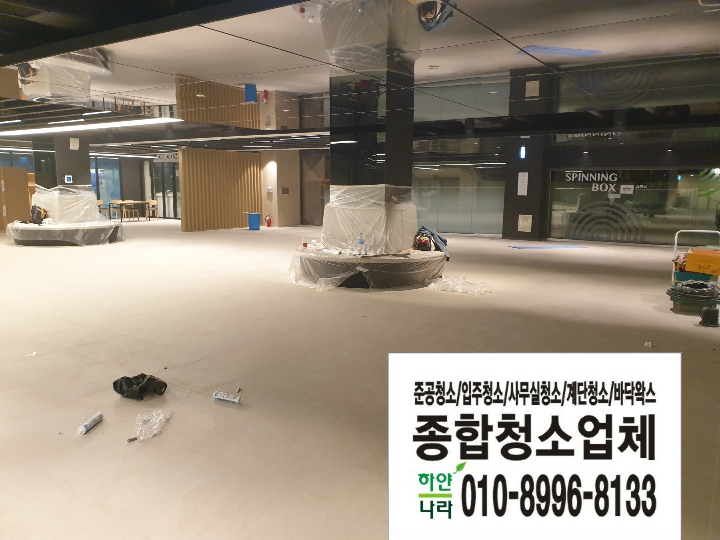 청소업체 하얀나라천사유통