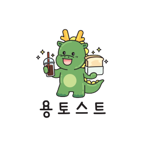 용토스트