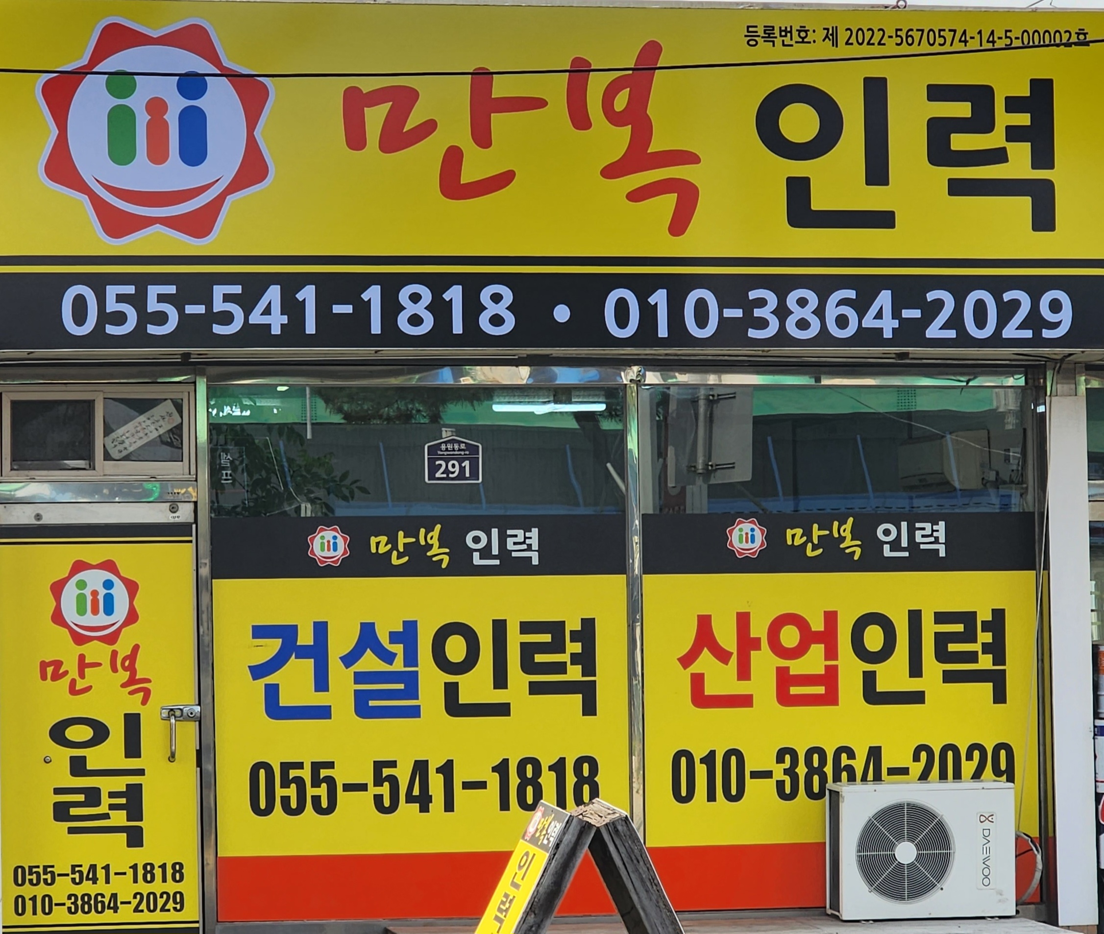 만복인력