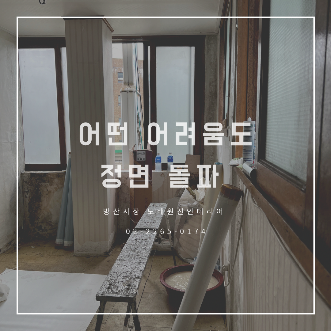 원진인테리어 대표 이미지