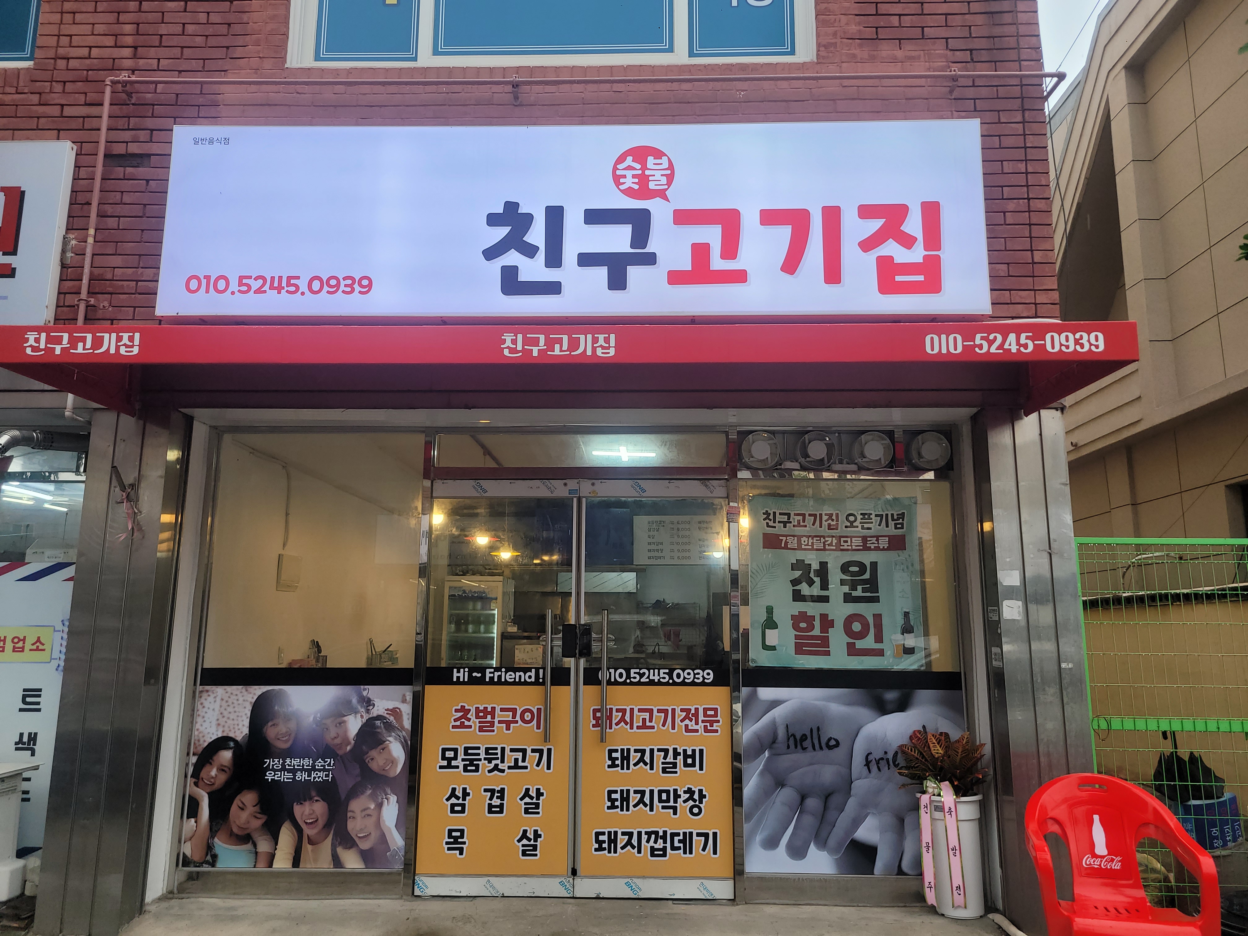 친구고기집