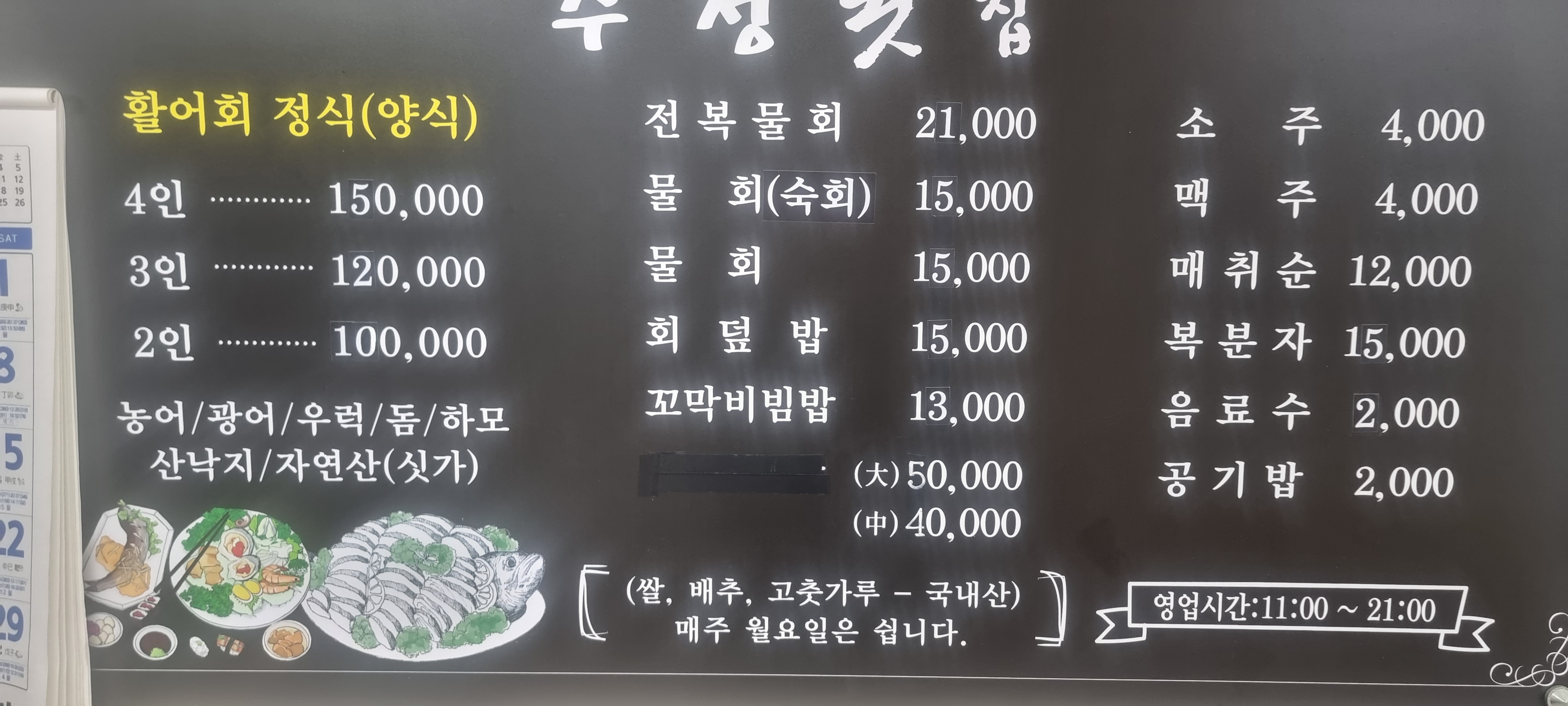 수정횟집