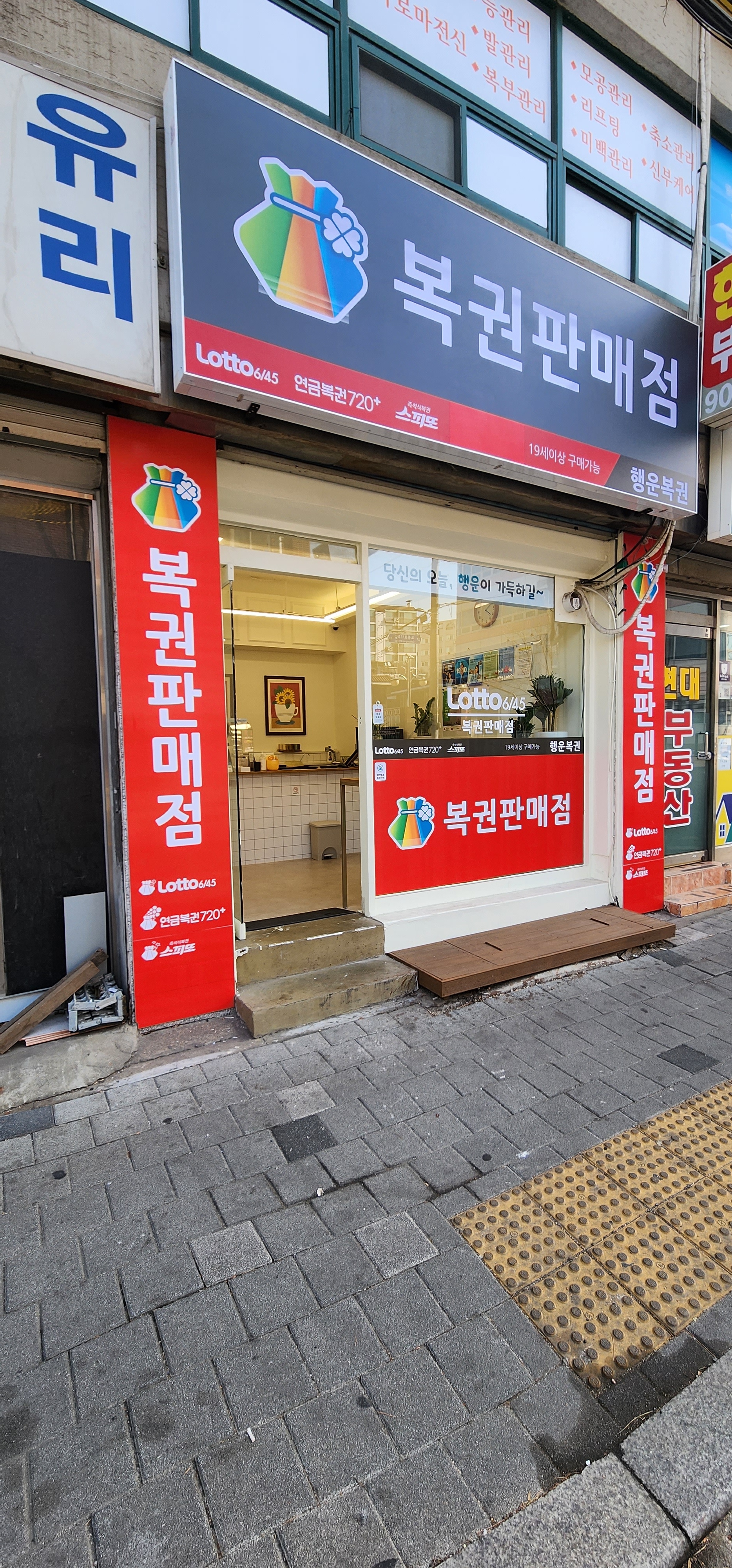 행운복권방