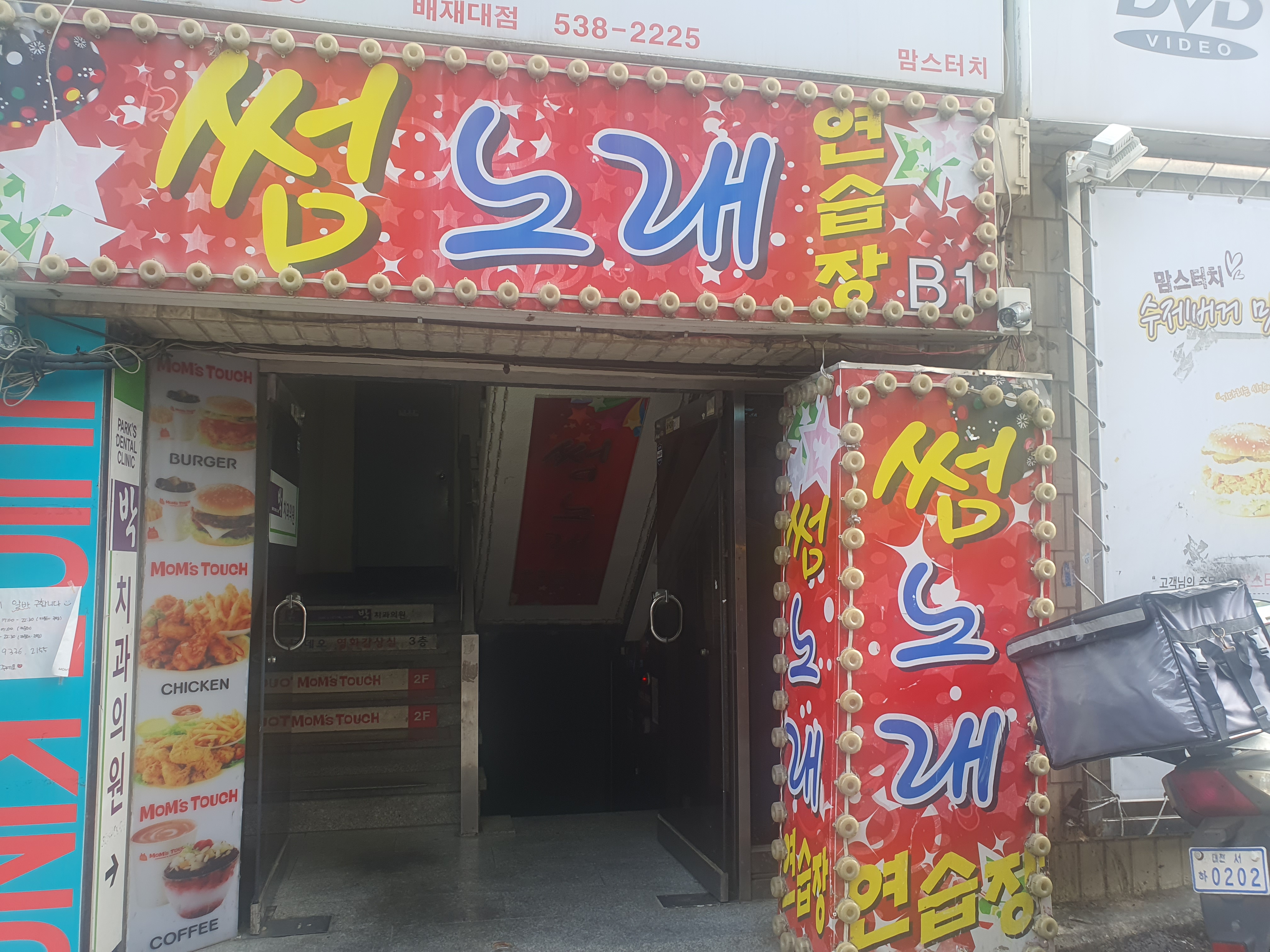 썸노래연습장