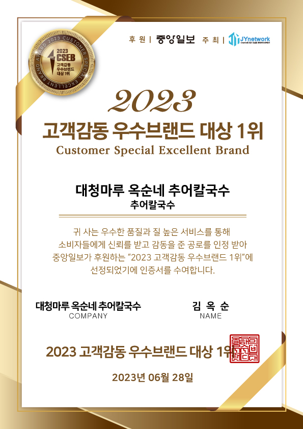 대청마루 옥순네 추어칼국수