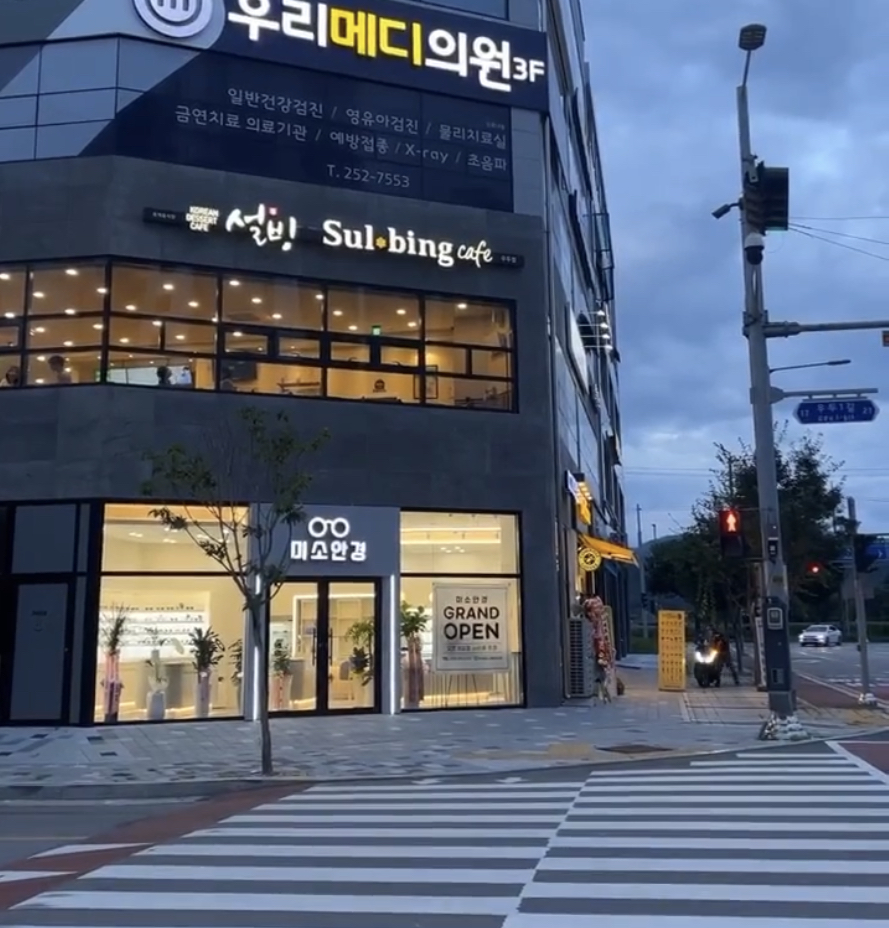 미소안경