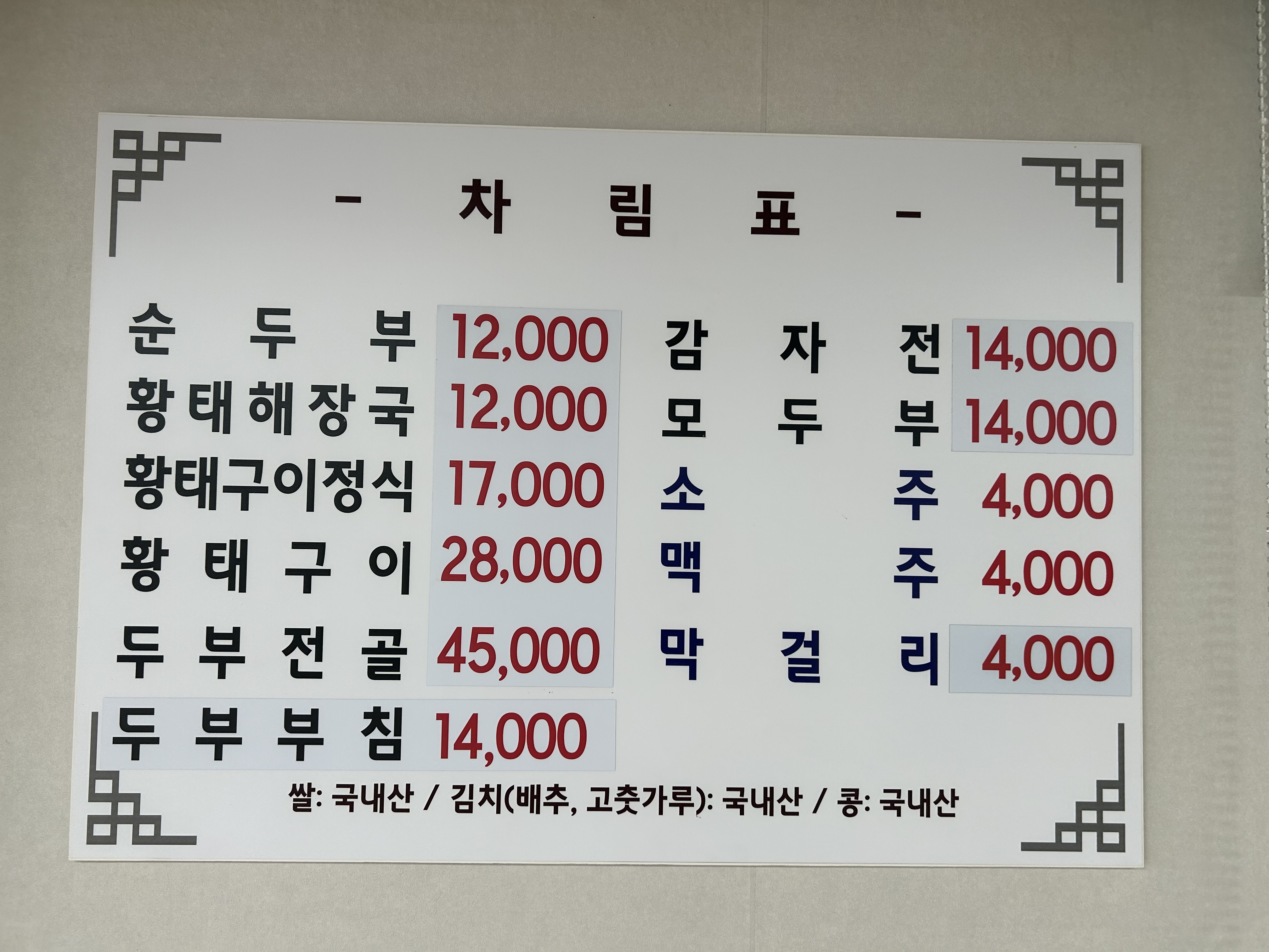 옛날할머니순두부