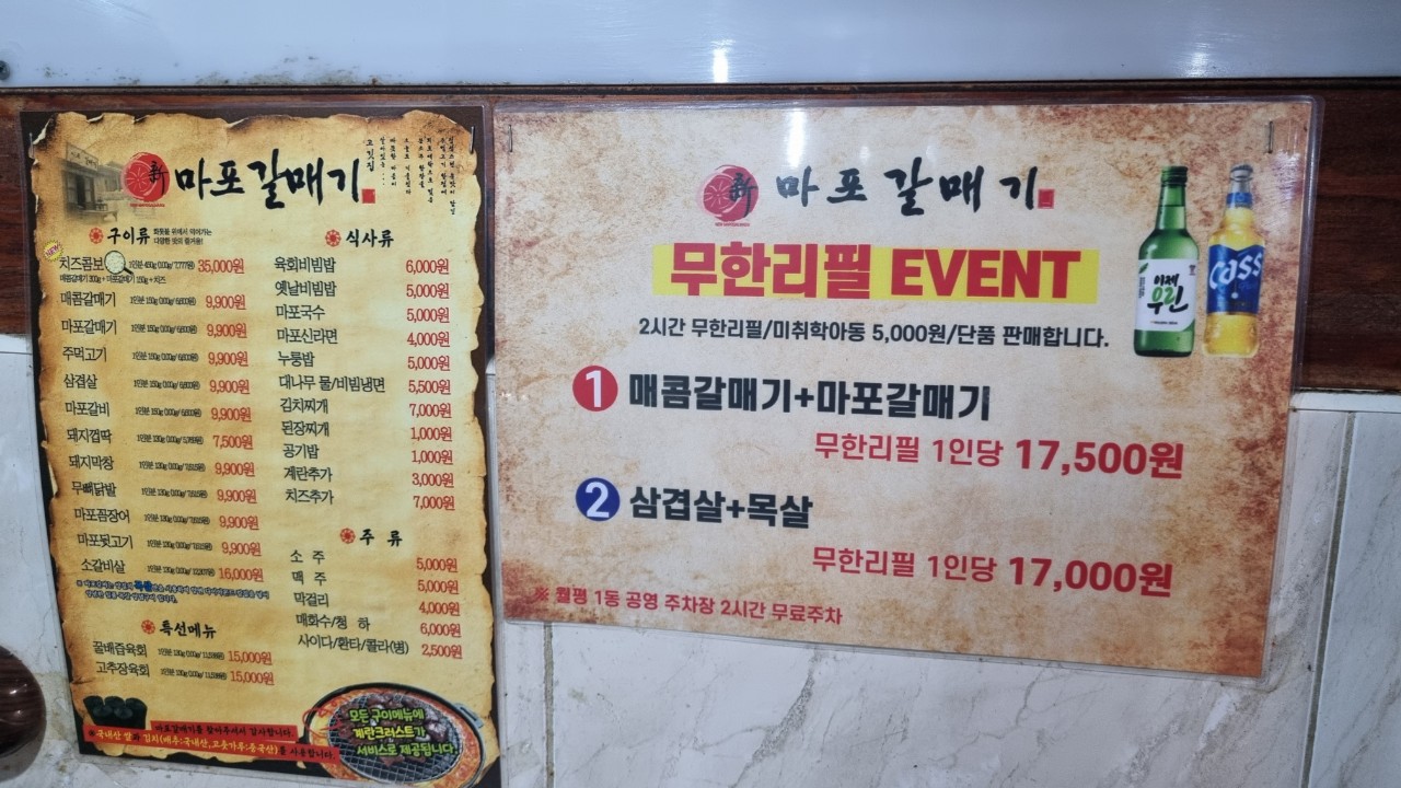 마포갈매기 대전월평점