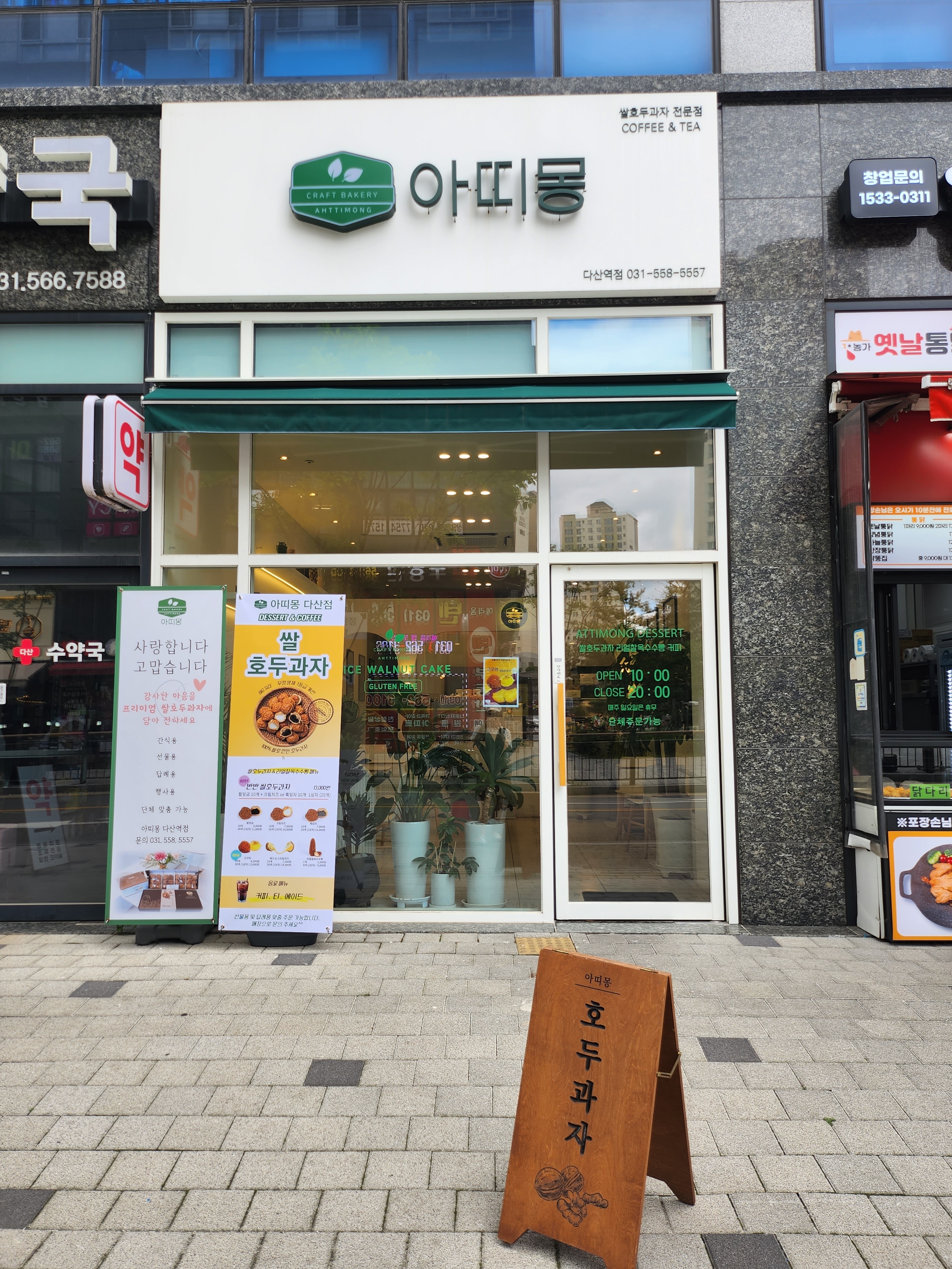 아띠몽 다산역점