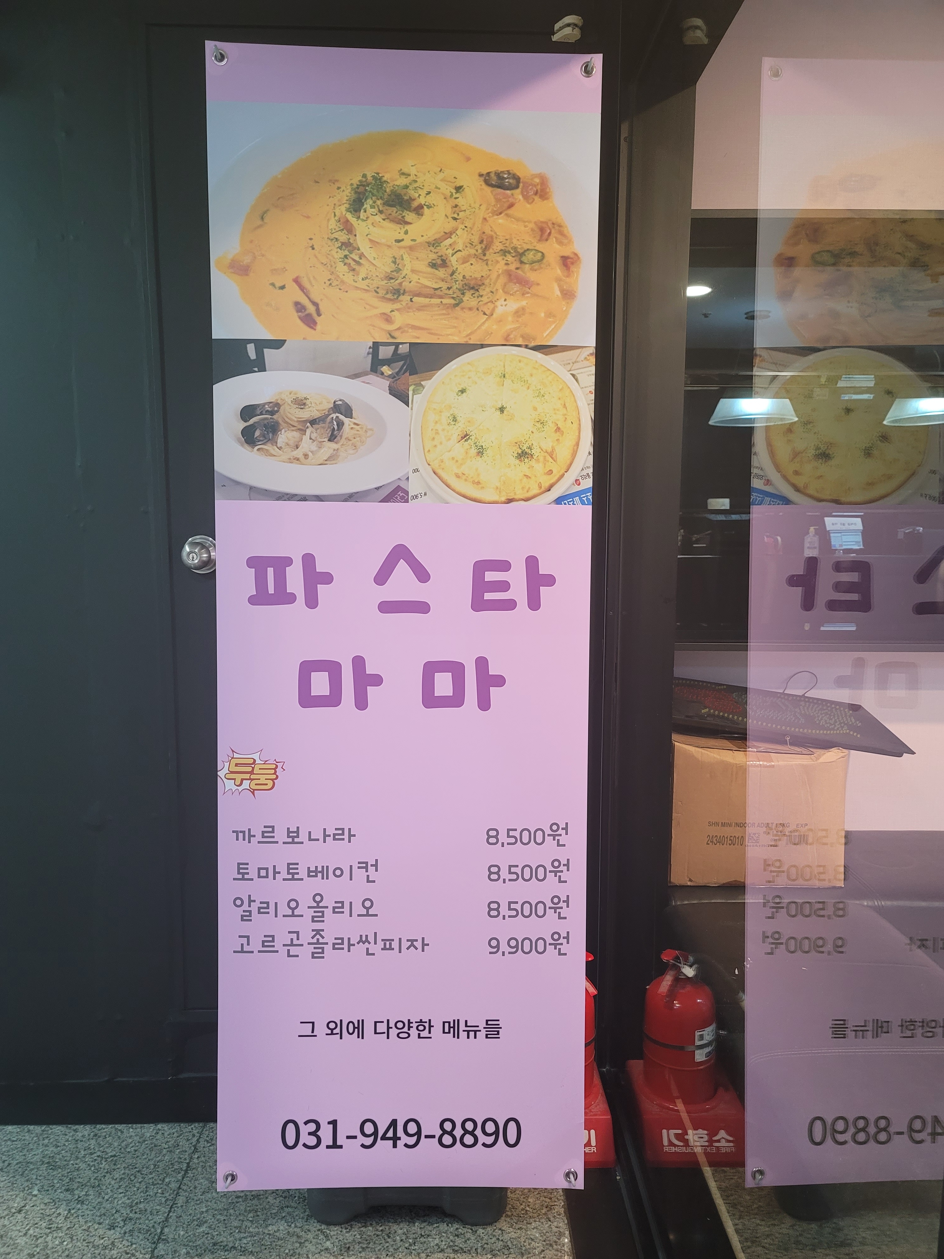 파스타마마