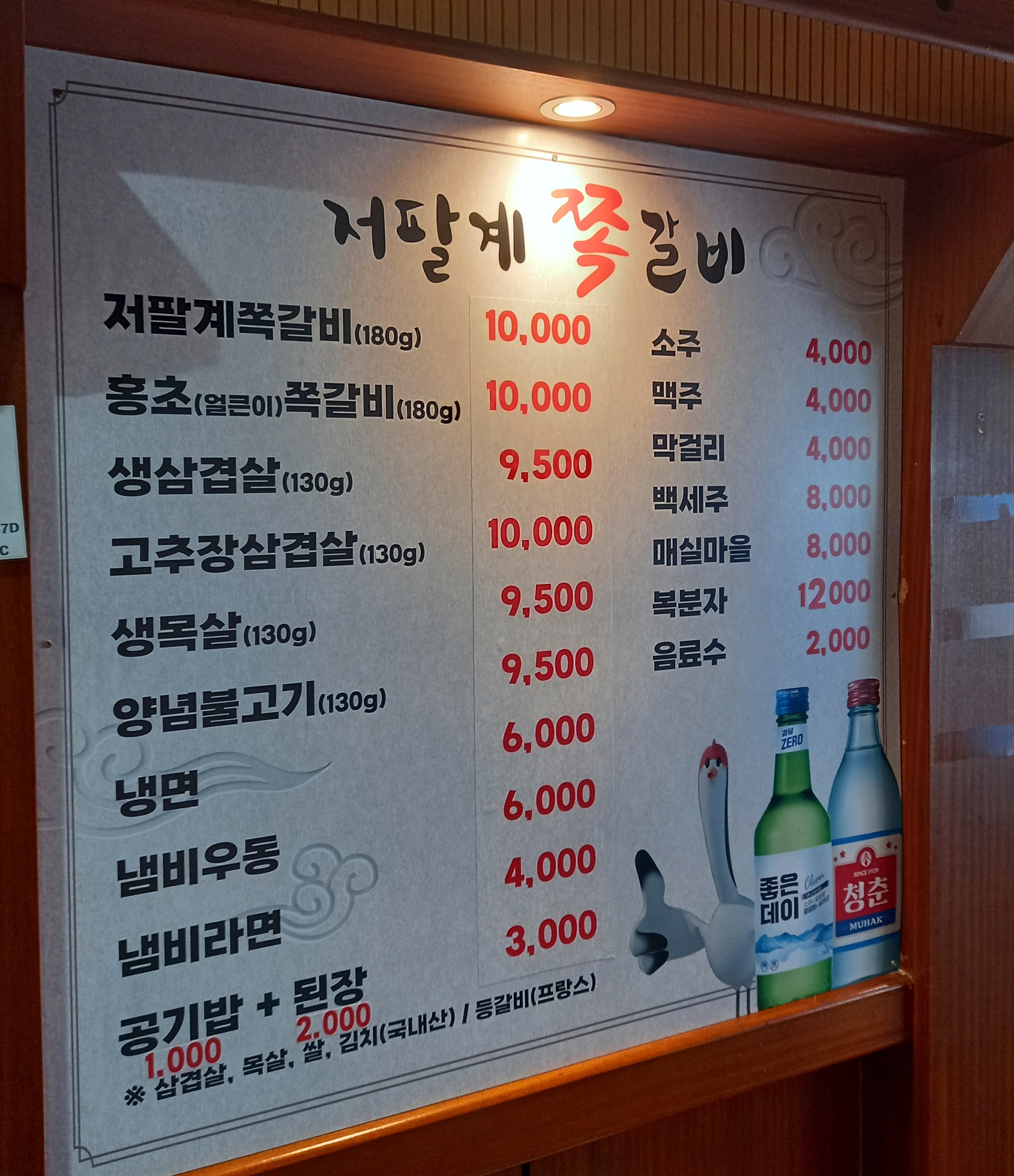 저팔계쪽갈비