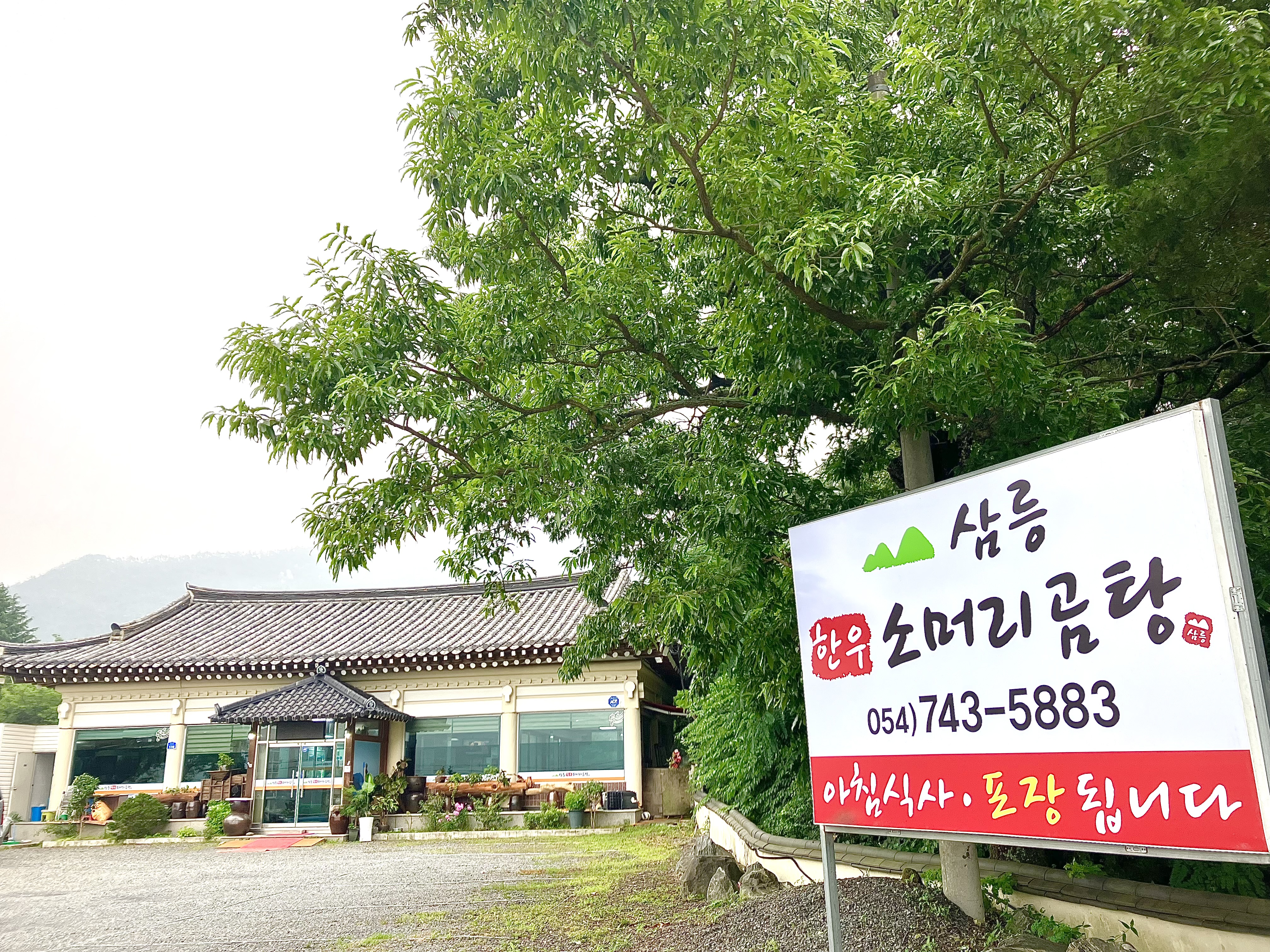 삼릉 소머리 곰탕 설명사진