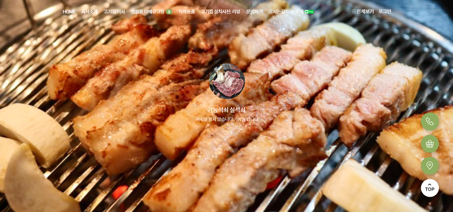 전원석쇠 반려동물 동반 맛집
